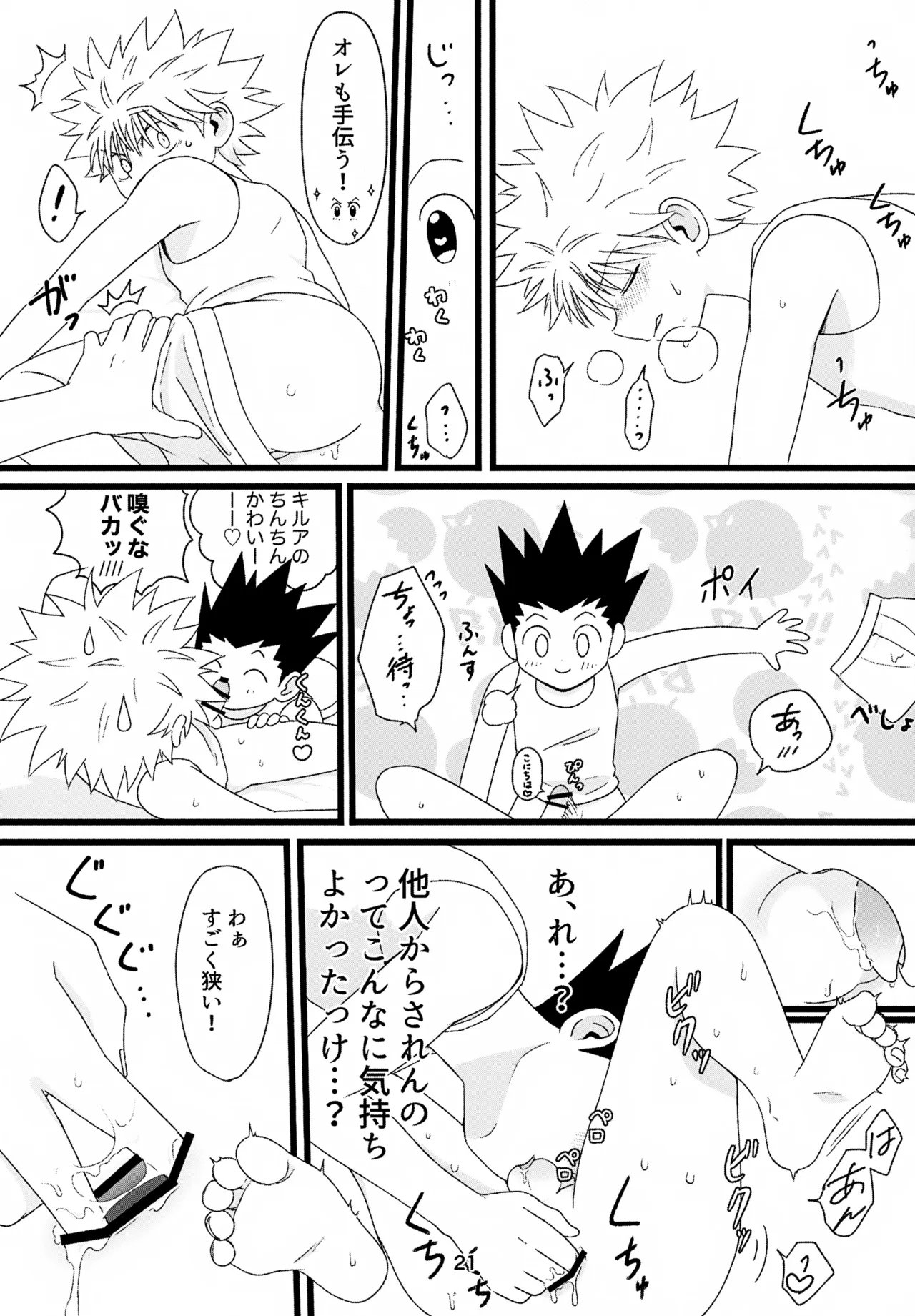 キノコはワケをしっている Page.21