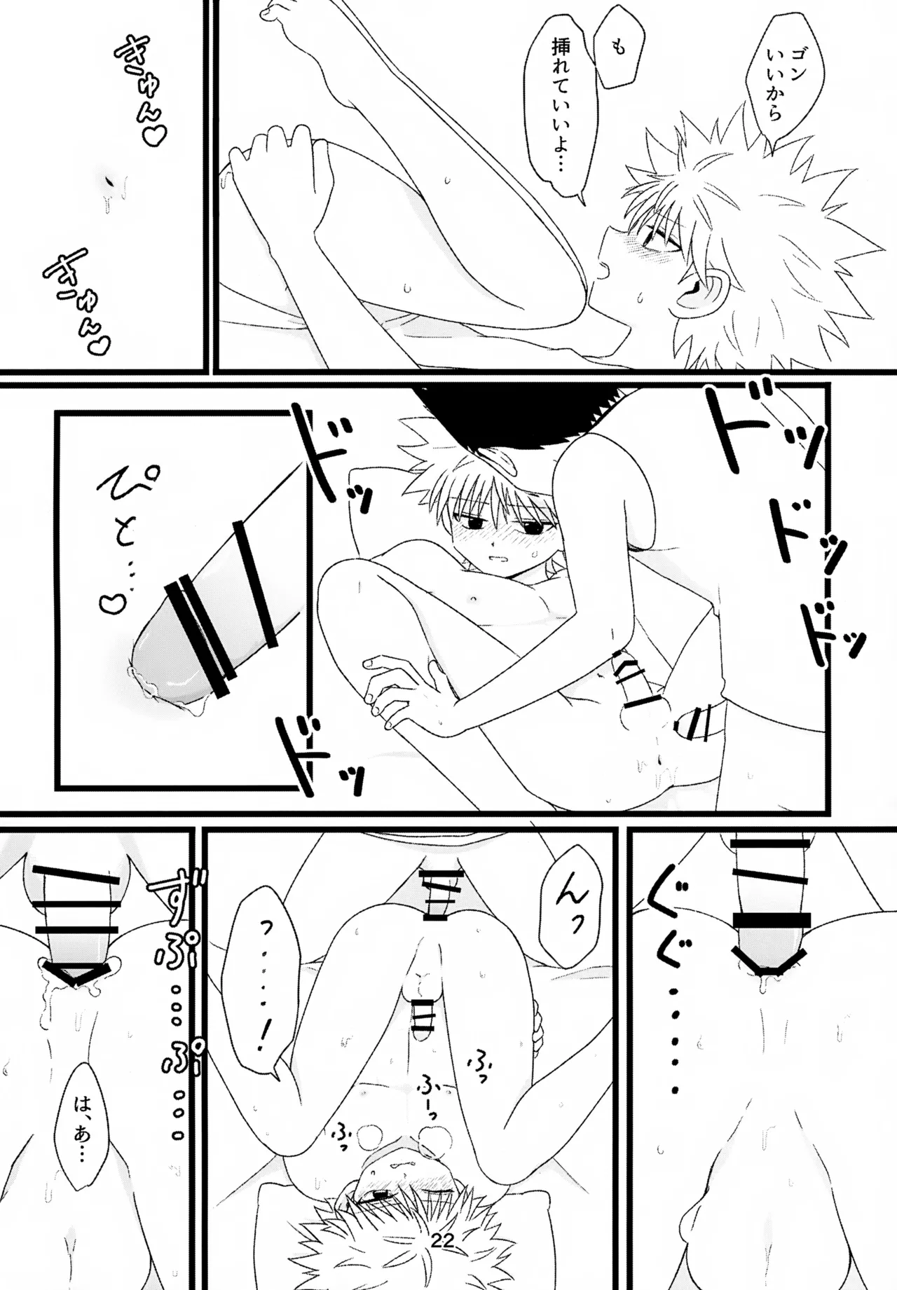 キノコはワケをしっている Page.22