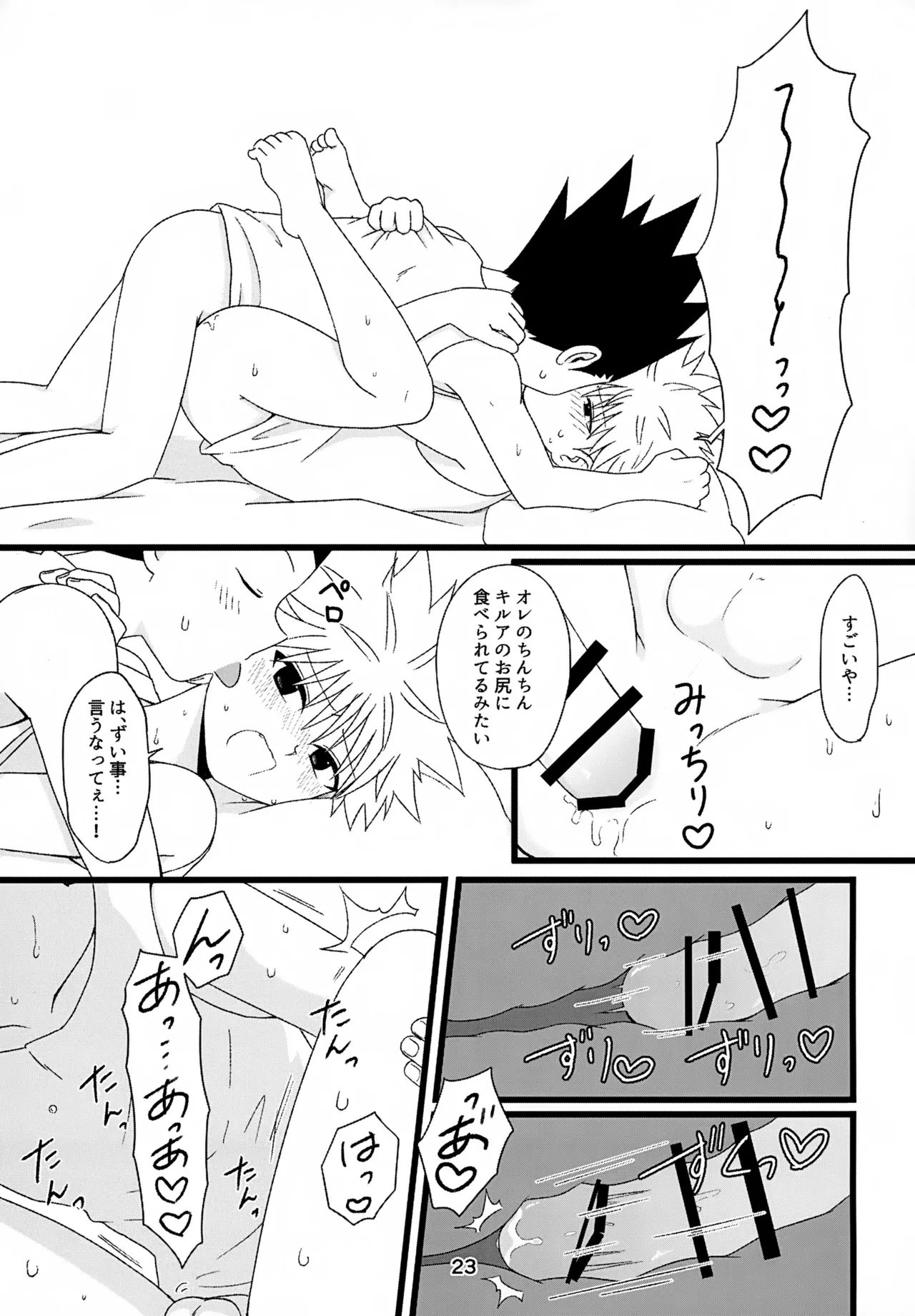 キノコはワケをしっている Page.23