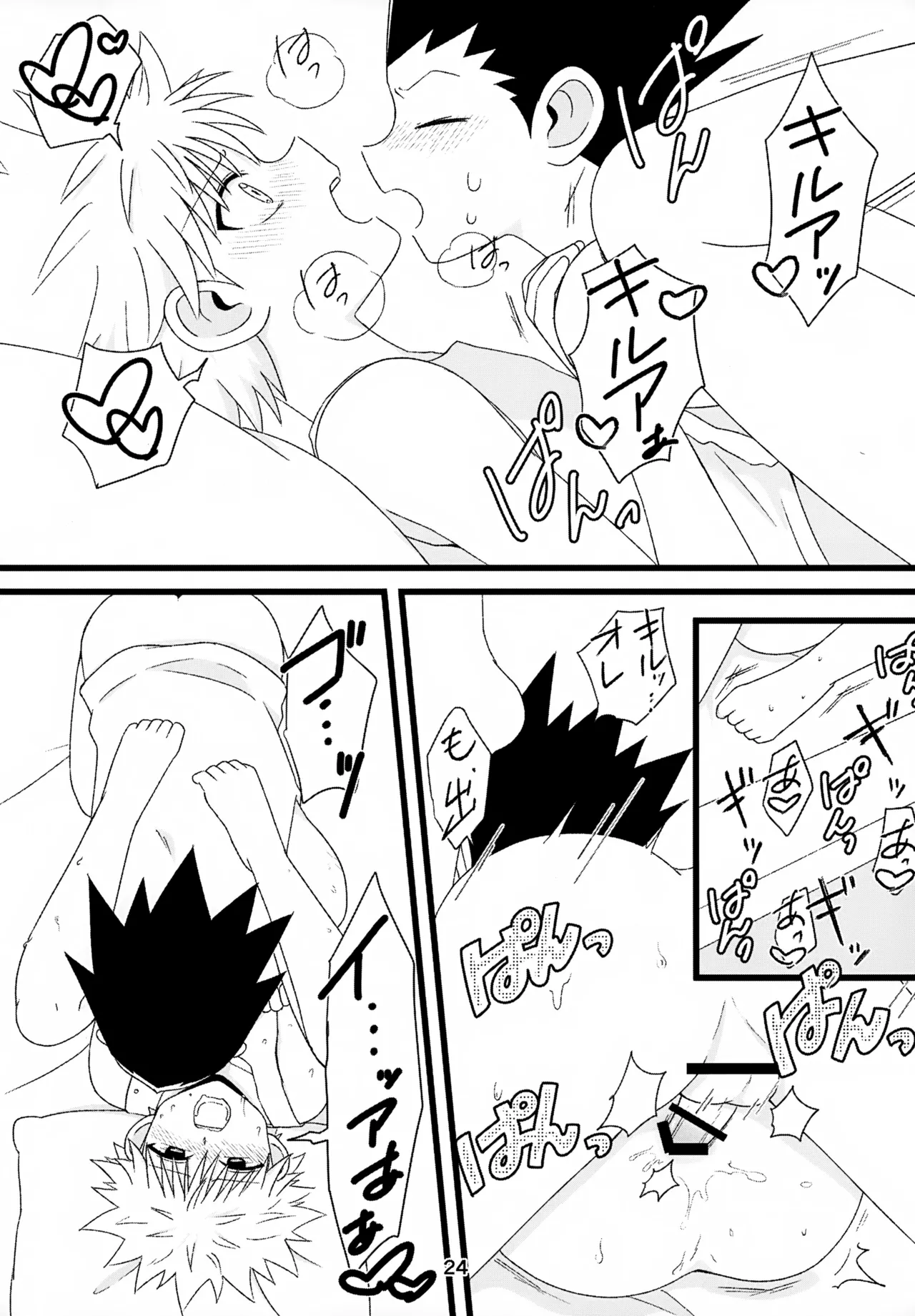 キノコはワケをしっている Page.24