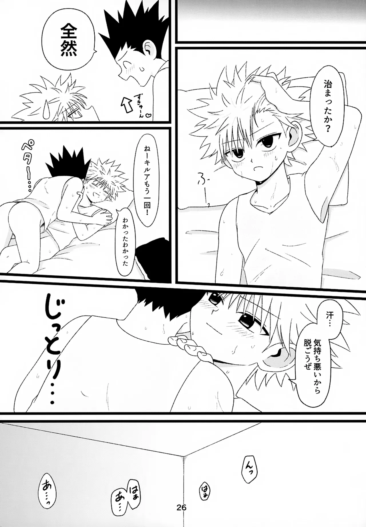 キノコはワケをしっている Page.26