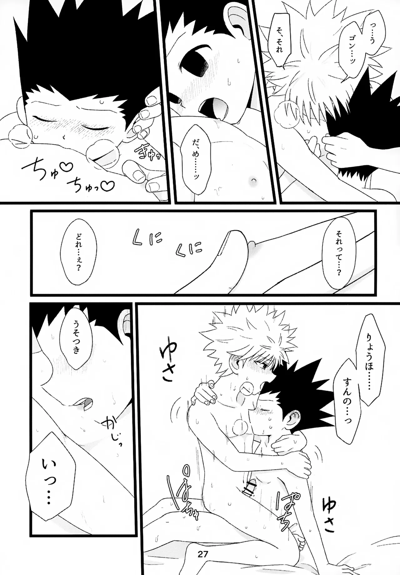 キノコはワケをしっている Page.27