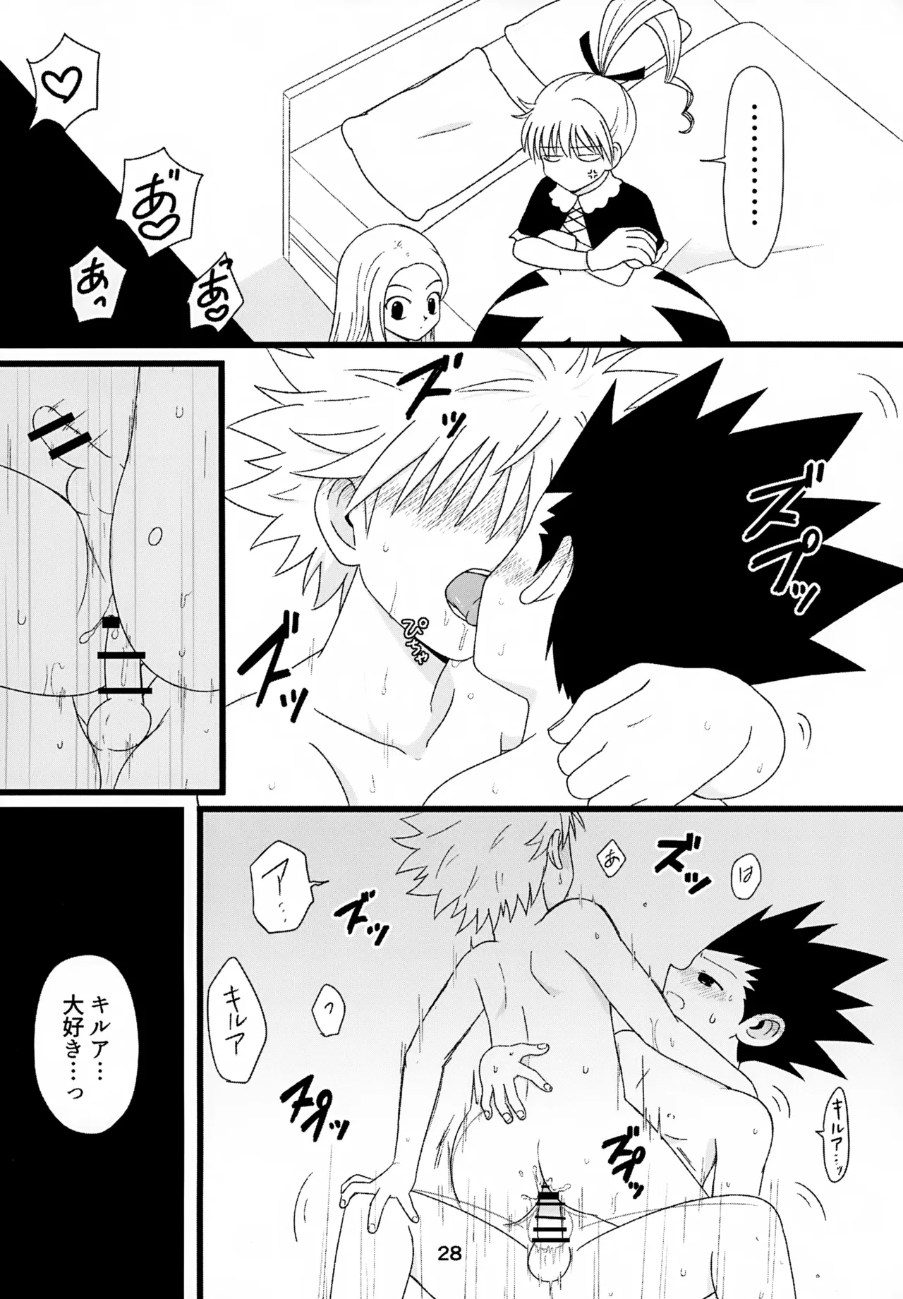 キノコはワケをしっている Page.28
