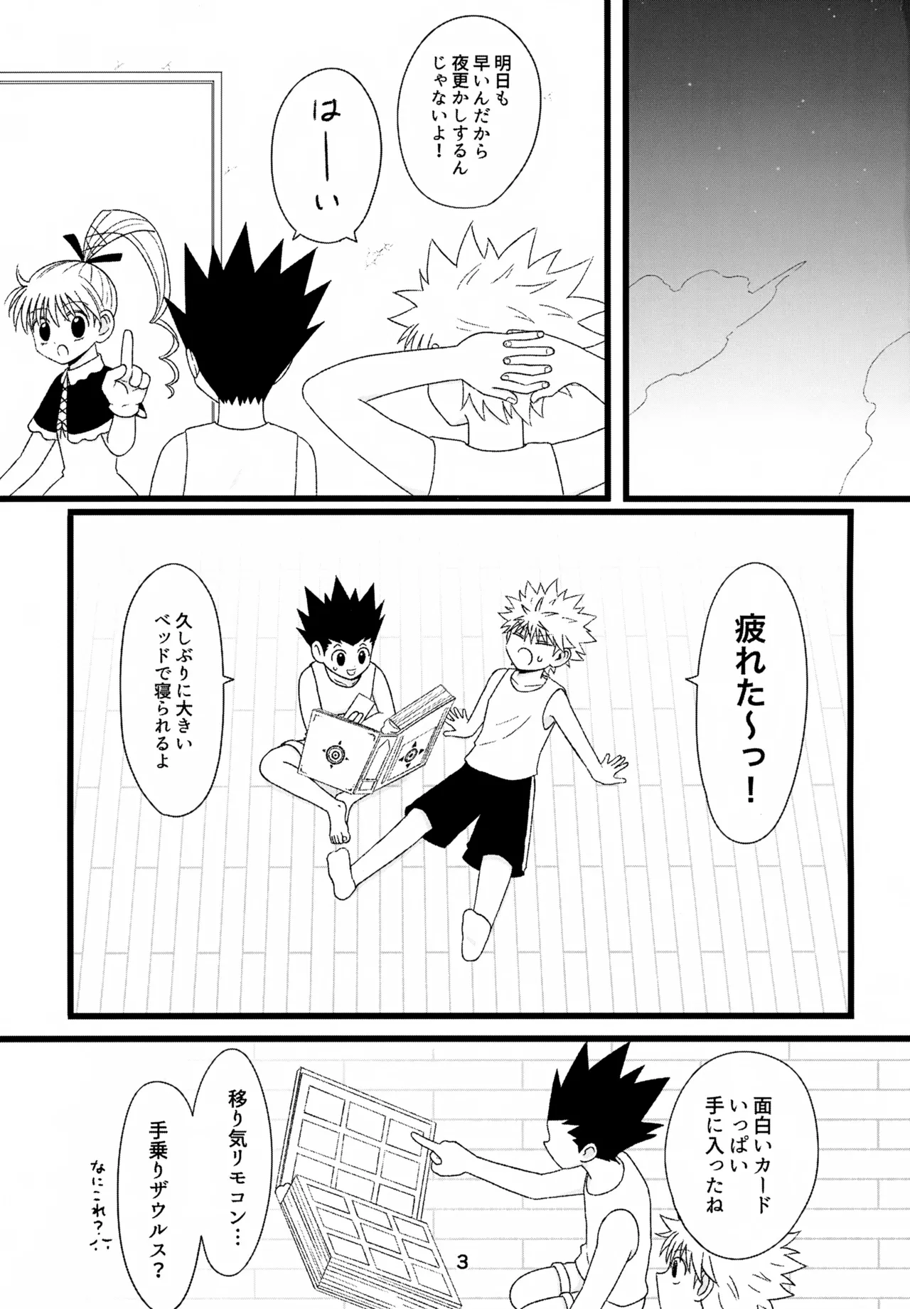 キノコはワケをしっている Page.3