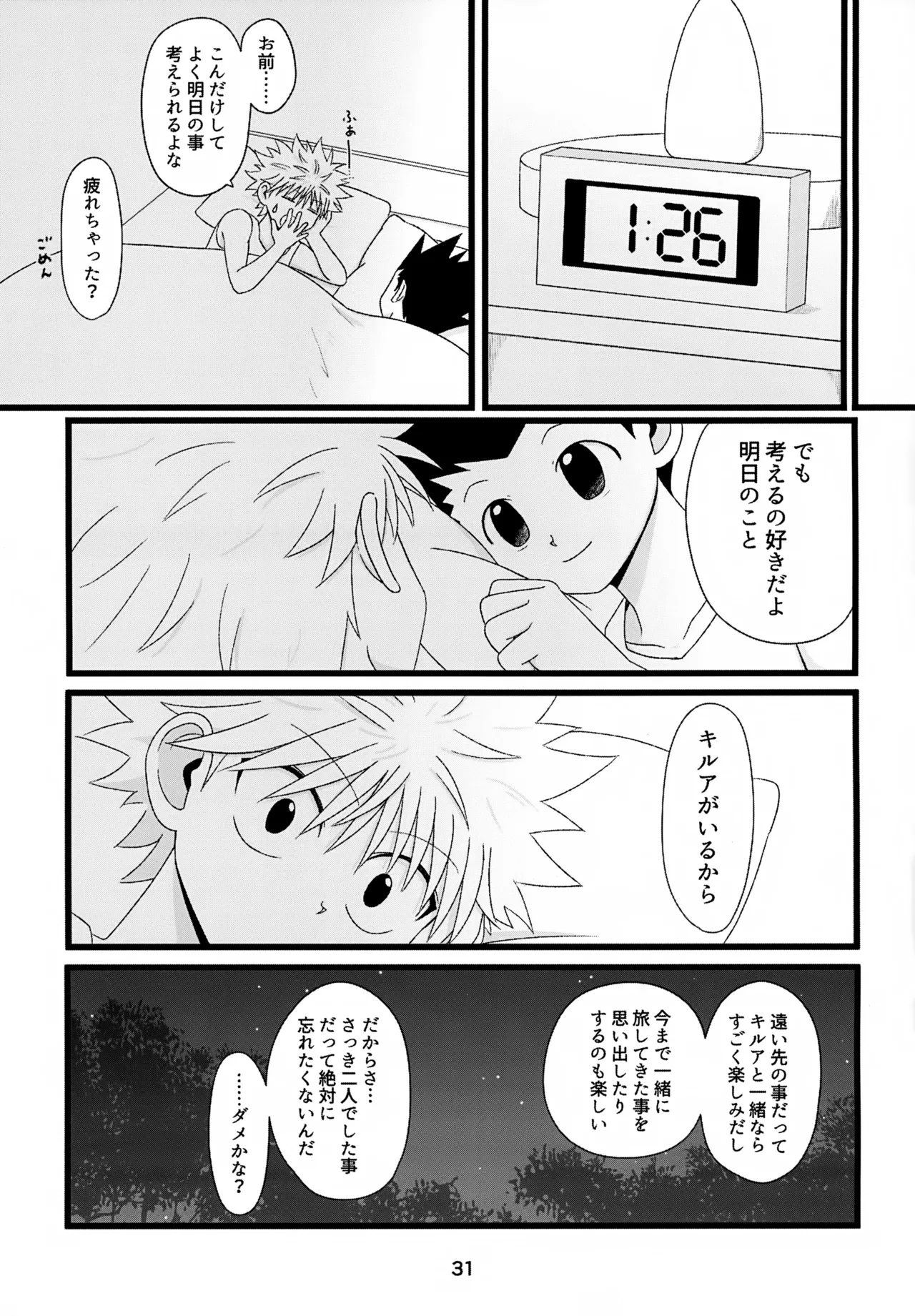 キノコはワケをしっている Page.31