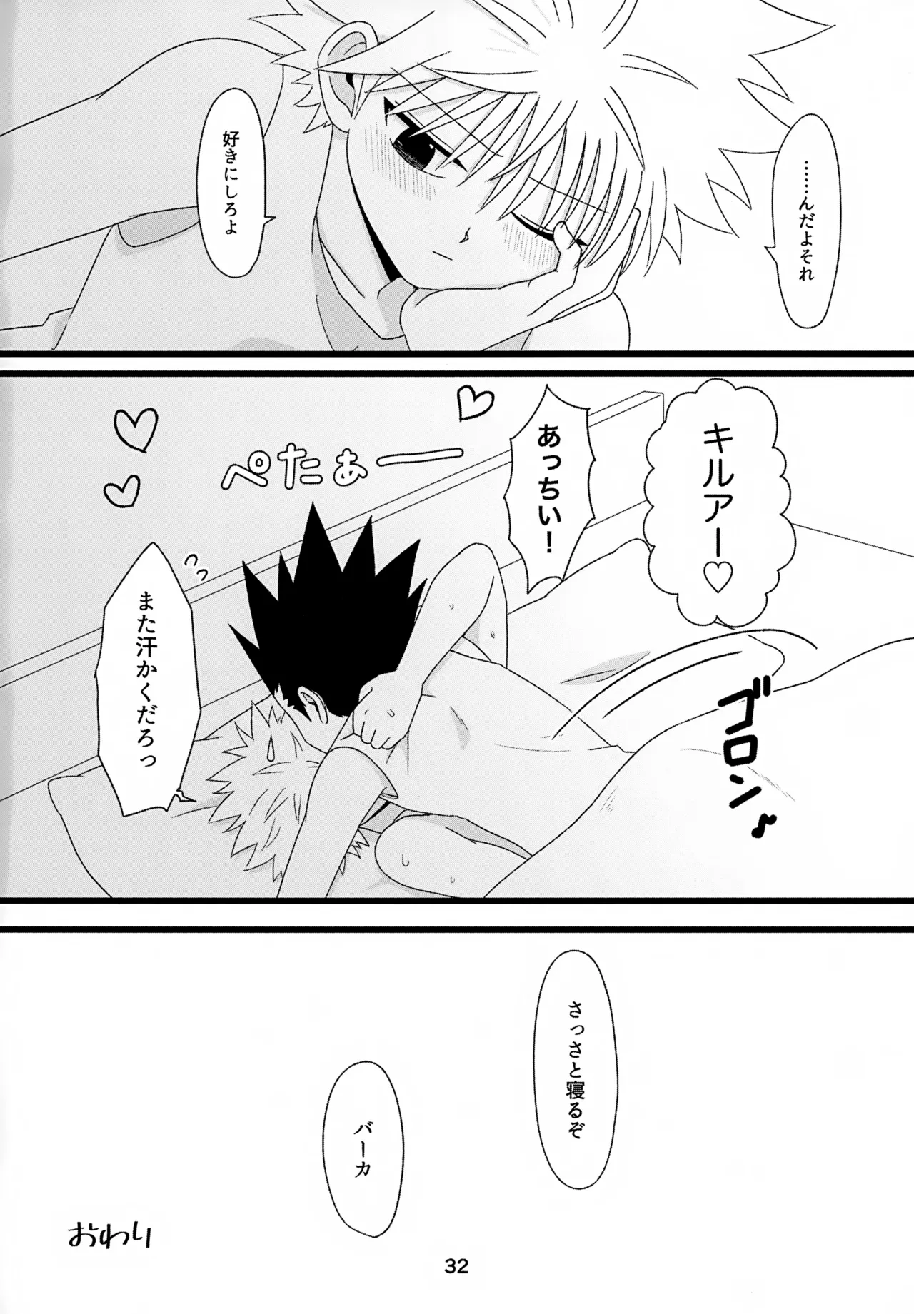 キノコはワケをしっている Page.32