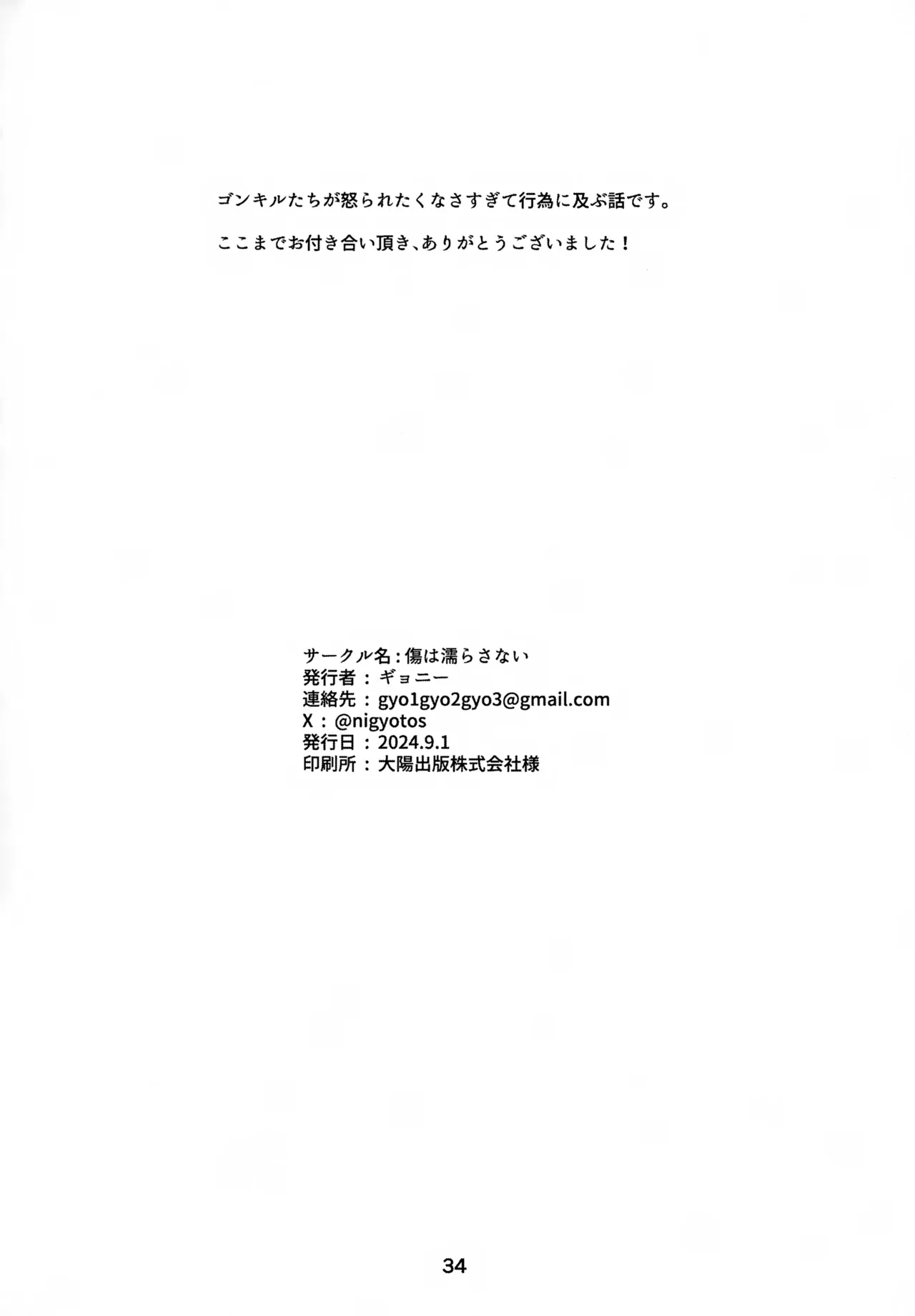 キノコはワケをしっている Page.34