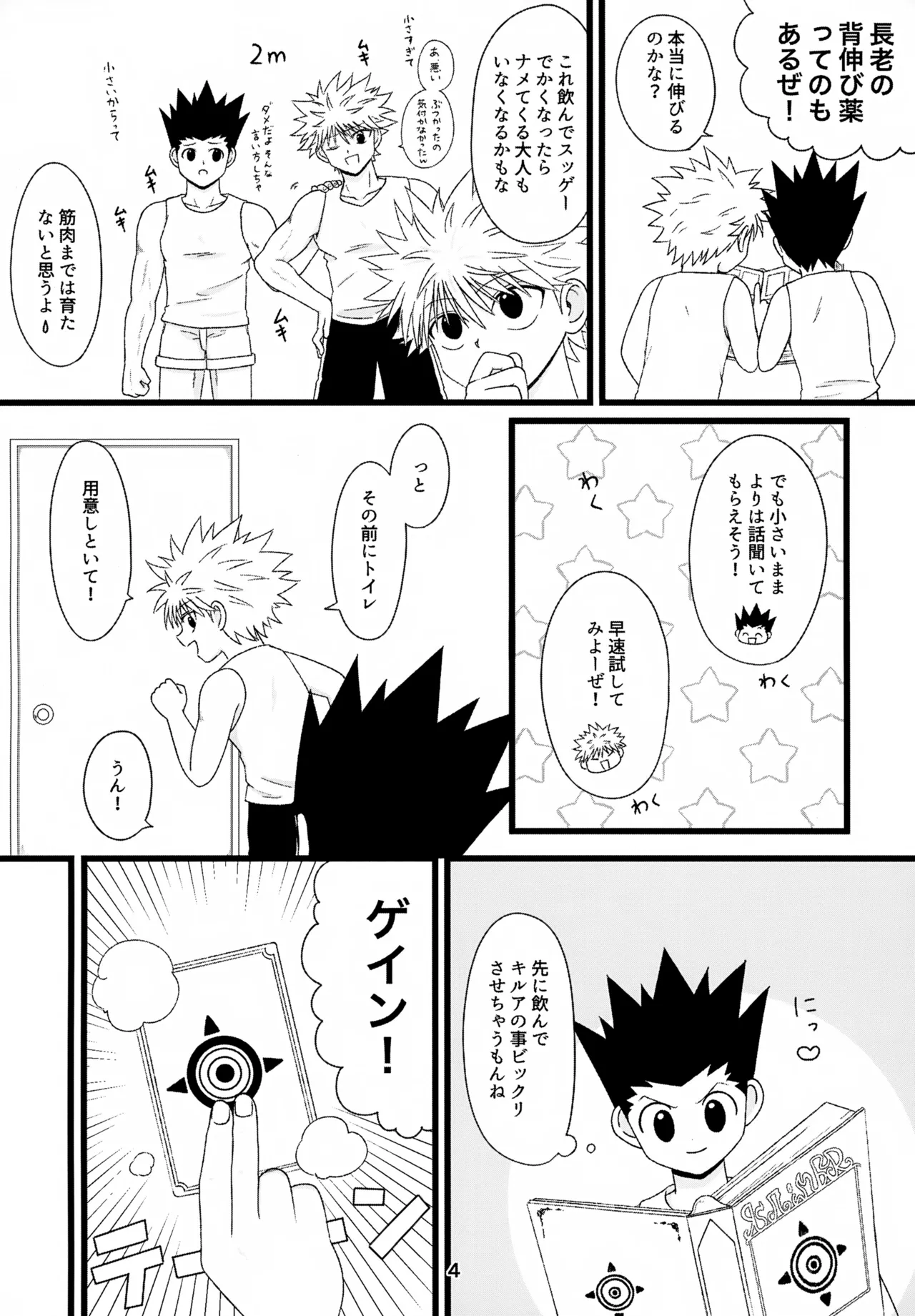 キノコはワケをしっている Page.4