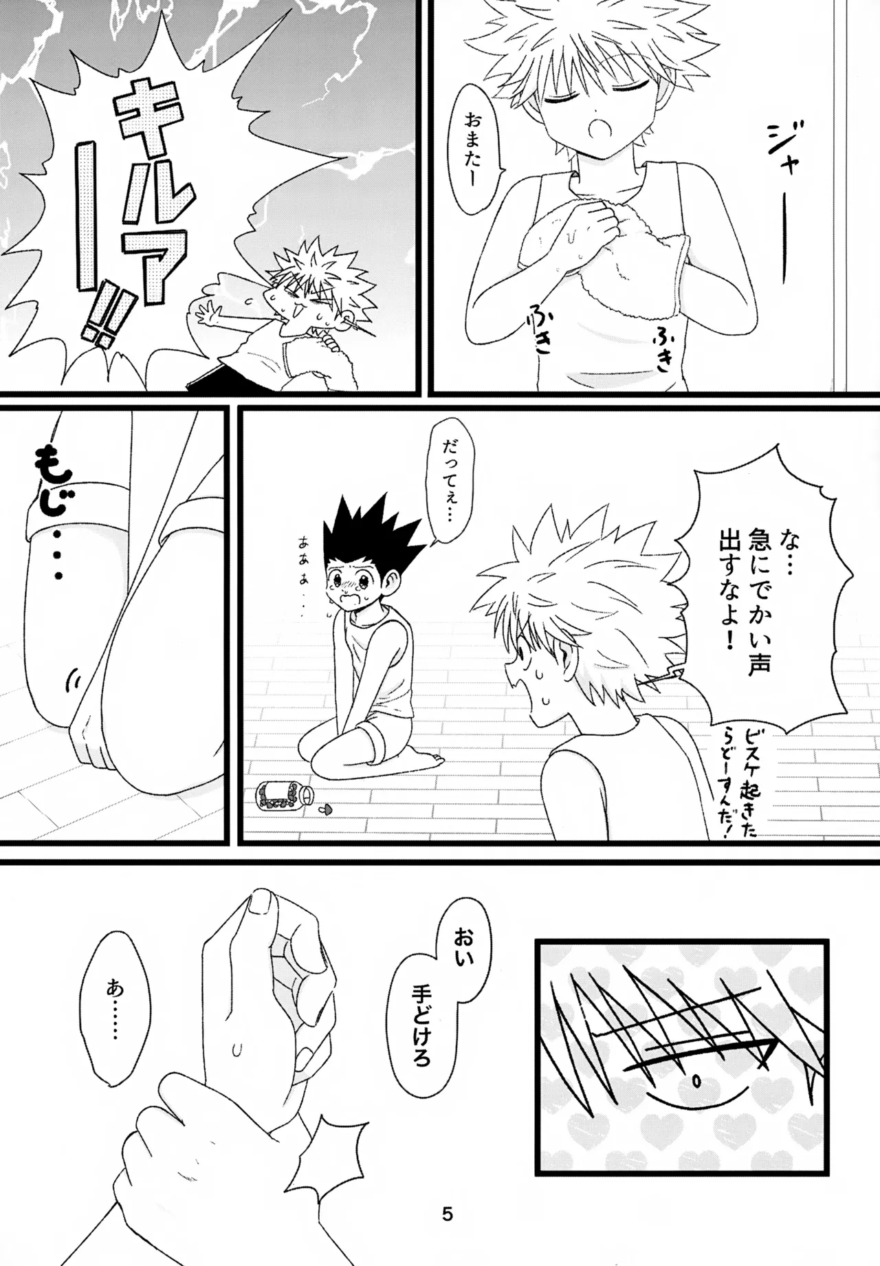 キノコはワケをしっている Page.5