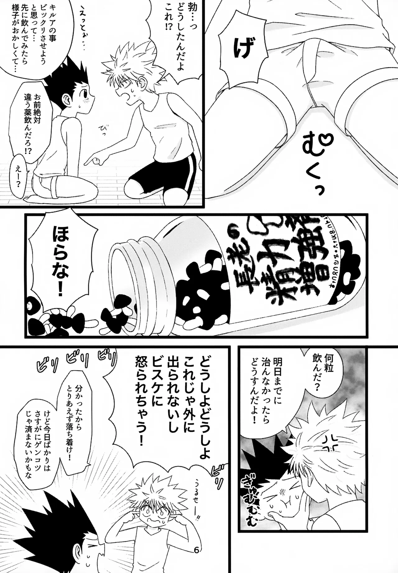 キノコはワケをしっている Page.6