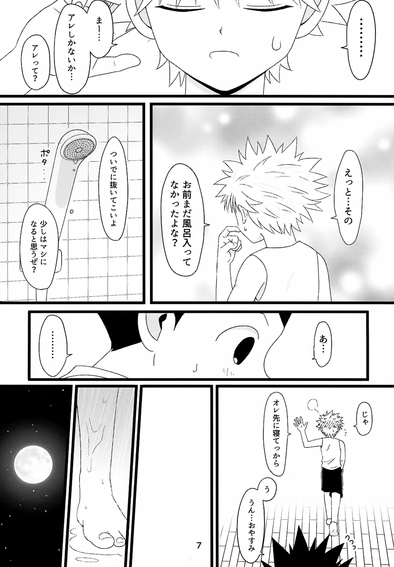 キノコはワケをしっている Page.7