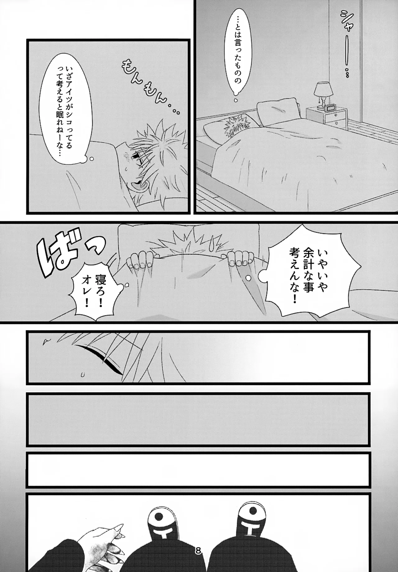 キノコはワケをしっている Page.8