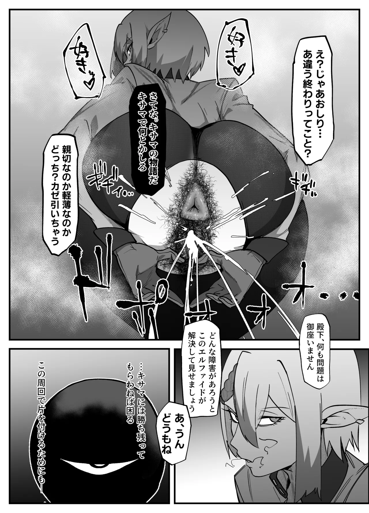絶対魔壊ブザマリア06～デッッッ...魔人と関西産イキリ雌豚編～ Page.10