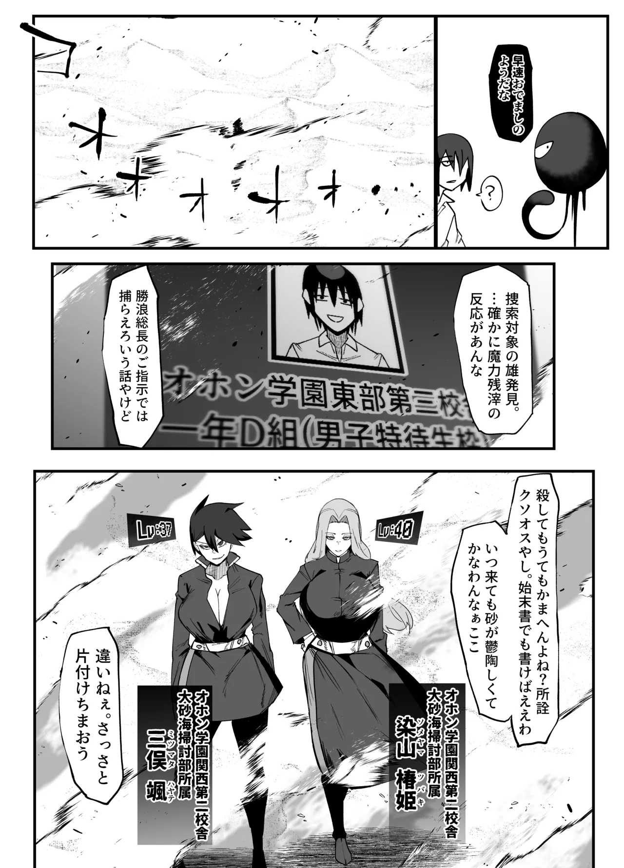 絶対魔壊ブザマリア06～デッッッ...魔人と関西産イキリ雌豚編～ Page.11