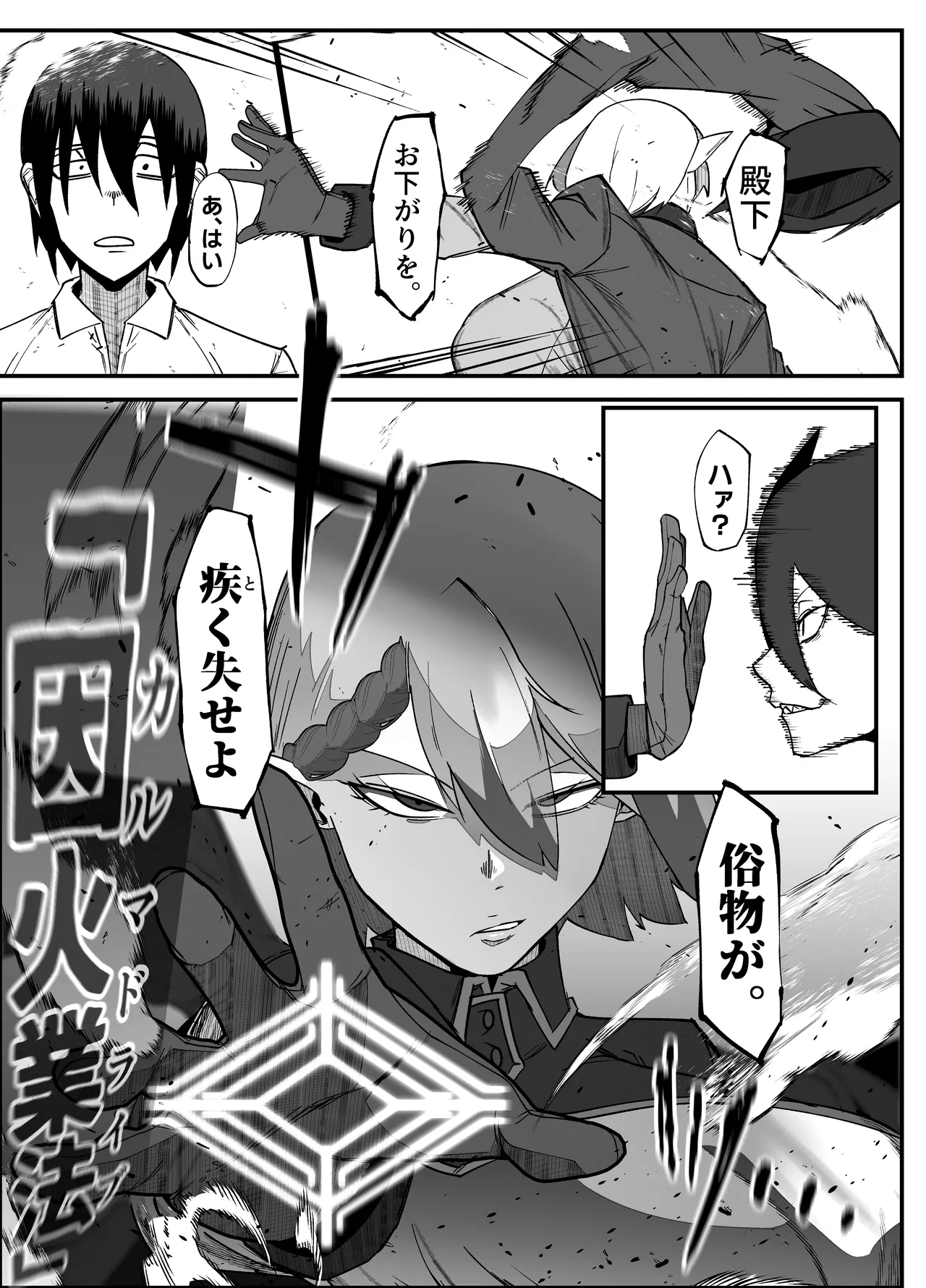 絶対魔壊ブザマリア06～デッッッ...魔人と関西産イキリ雌豚編～ Page.13