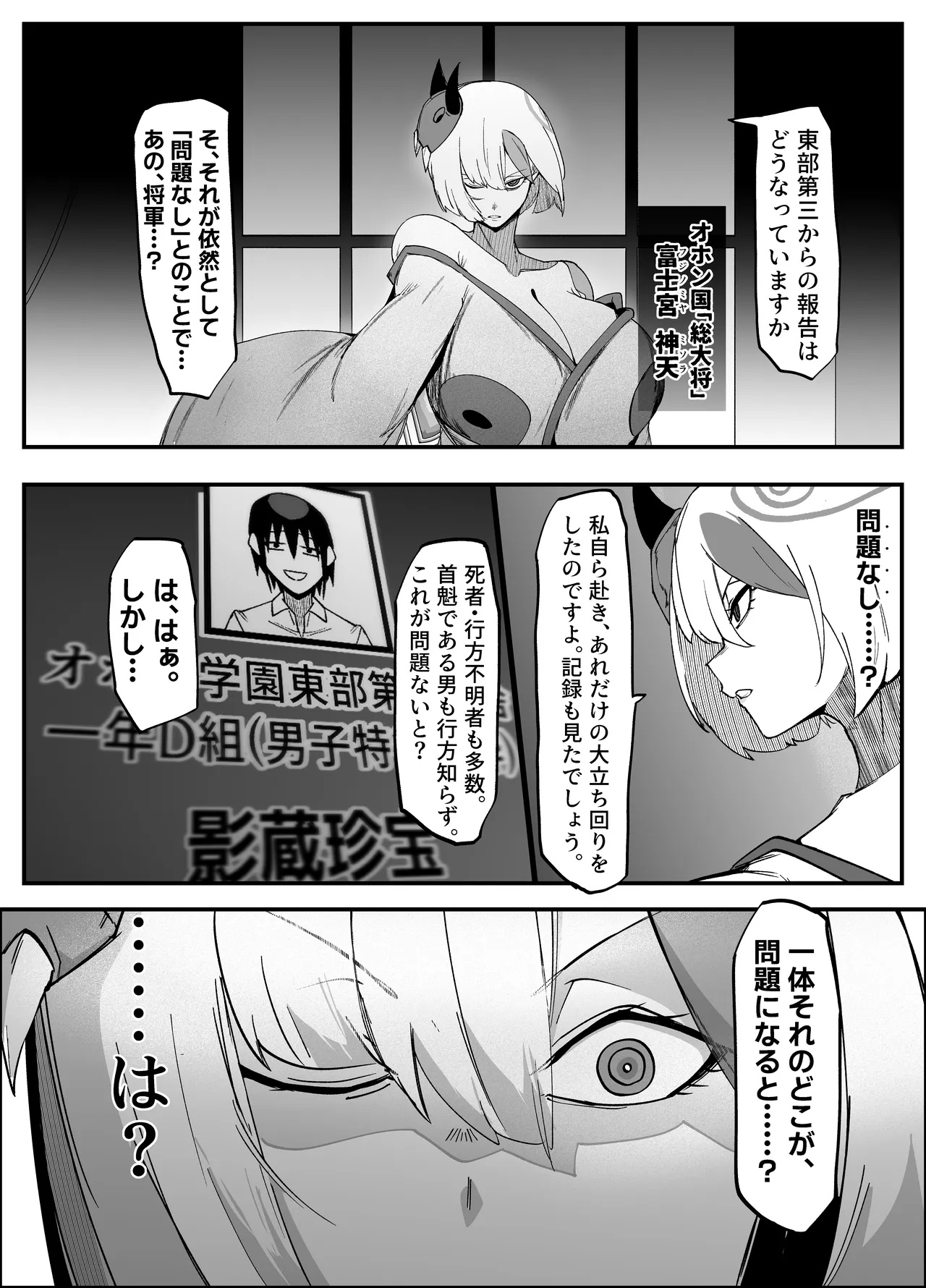 絶対魔壊ブザマリア06～デッッッ...魔人と関西産イキリ雌豚編～ Page.2