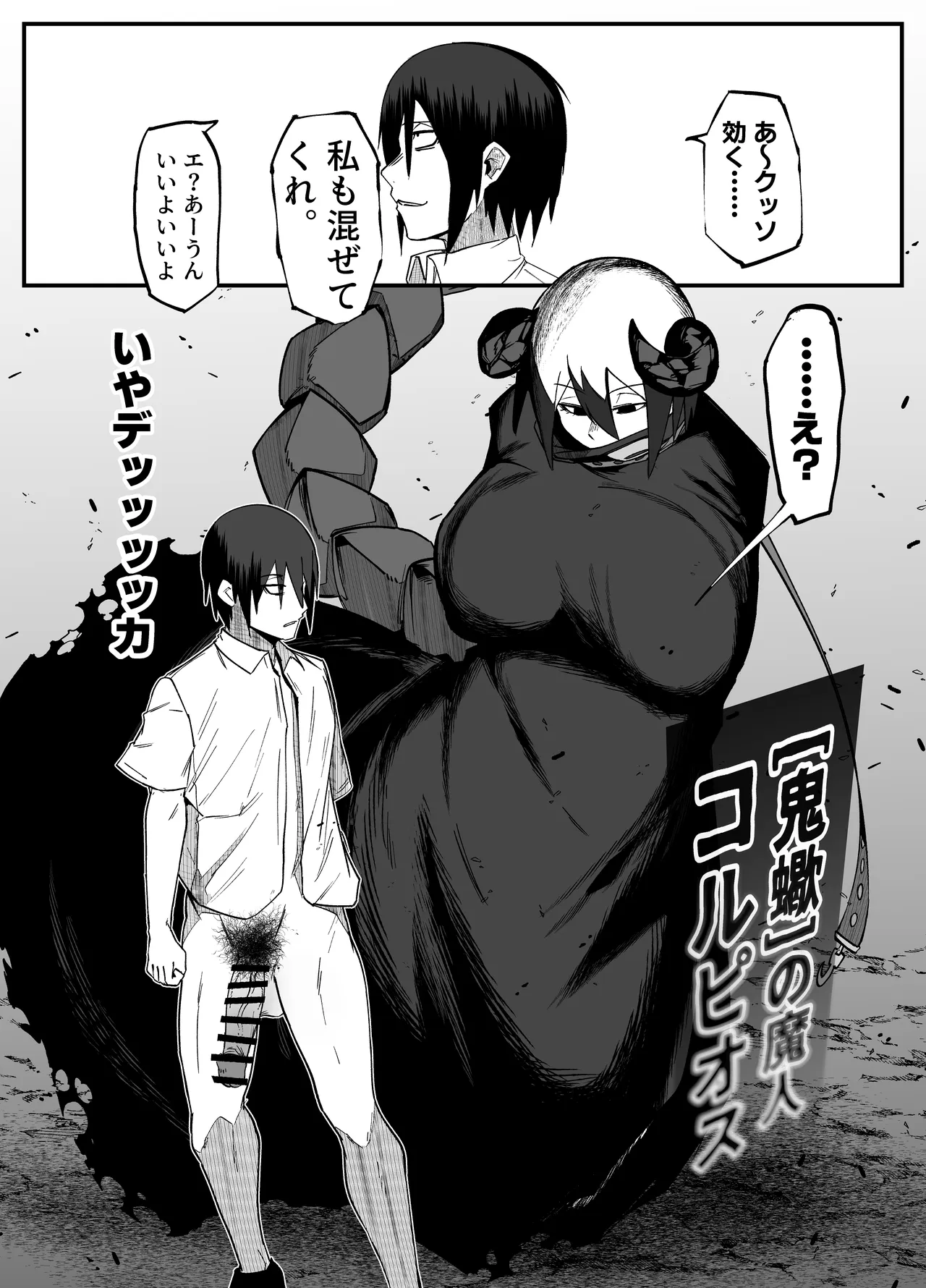 絶対魔壊ブザマリア06～デッッッ...魔人と関西産イキリ雌豚編～ Page.21