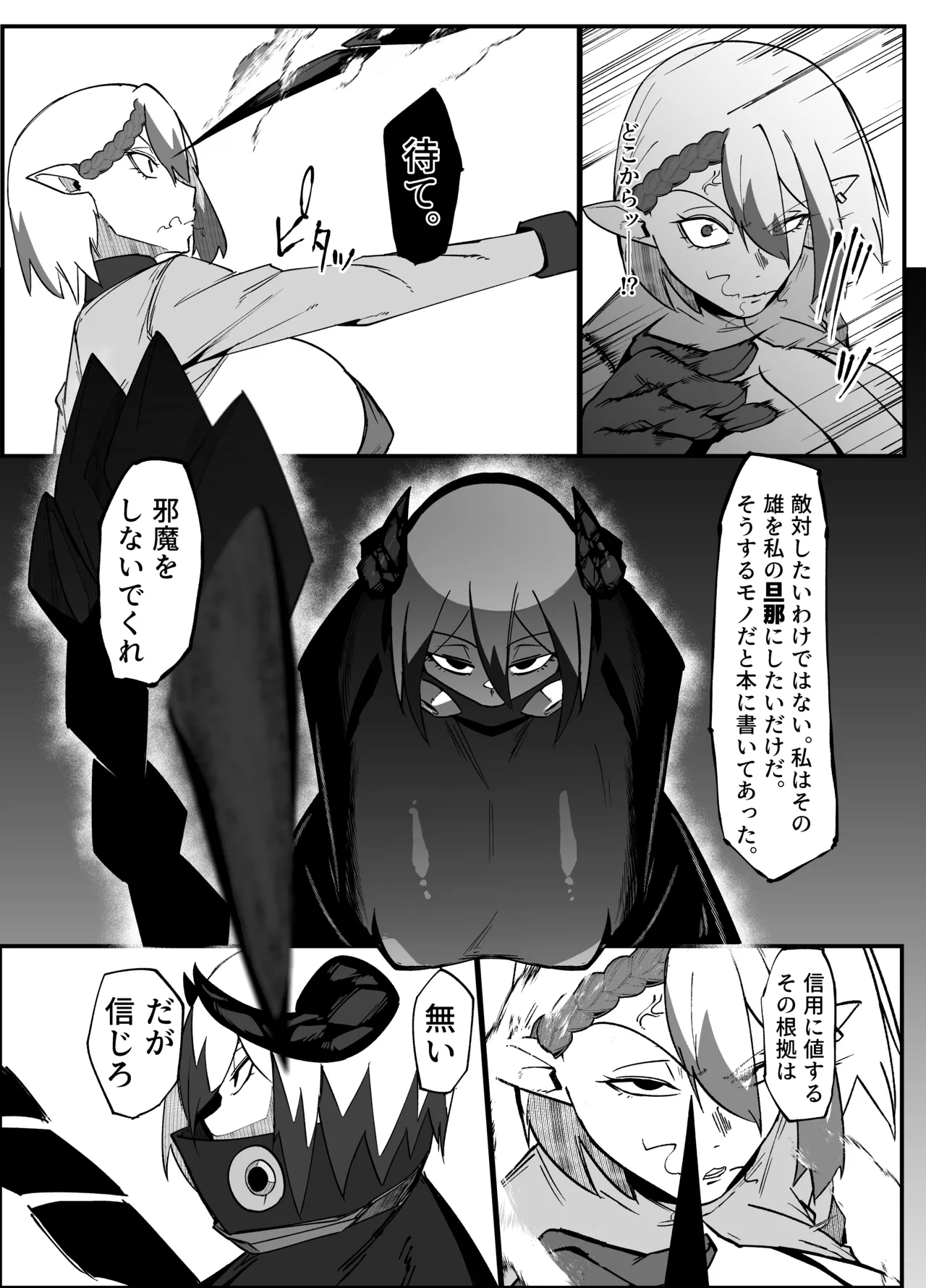 絶対魔壊ブザマリア06～デッッッ...魔人と関西産イキリ雌豚編～ Page.22