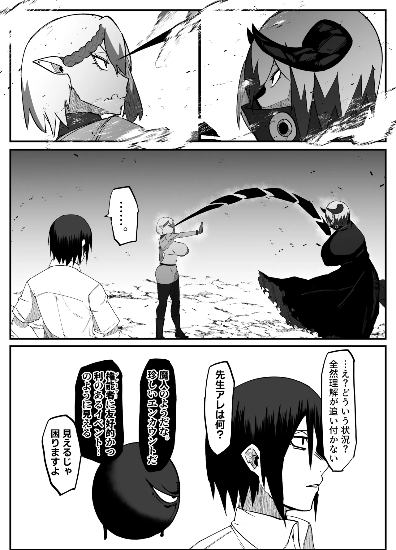 絶対魔壊ブザマリア06～デッッッ...魔人と関西産イキリ雌豚編～ Page.23