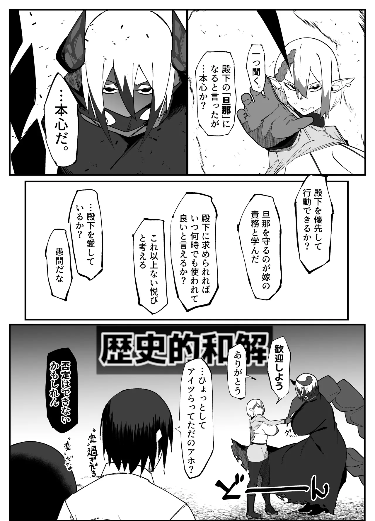 絶対魔壊ブザマリア06～デッッッ...魔人と関西産イキリ雌豚編～ Page.24