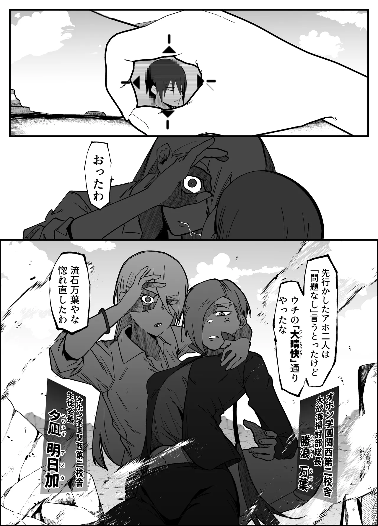 絶対魔壊ブザマリア06～デッッッ...魔人と関西産イキリ雌豚編～ Page.28