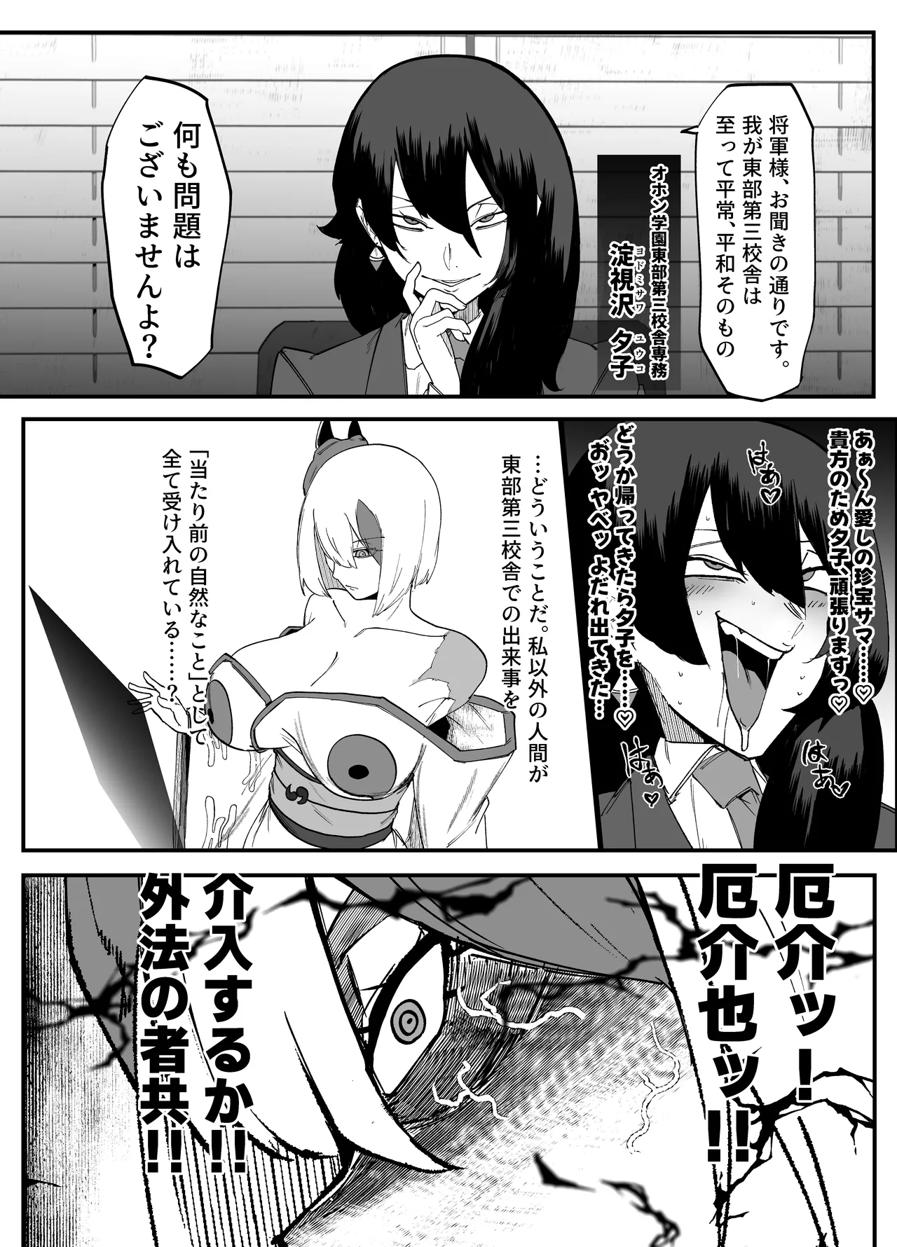 絶対魔壊ブザマリア06～デッッッ...魔人と関西産イキリ雌豚編～ Page.3
