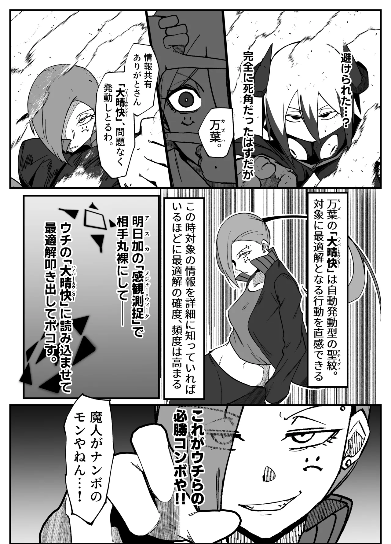 絶対魔壊ブザマリア06～デッッッ...魔人と関西産イキリ雌豚編～ Page.37