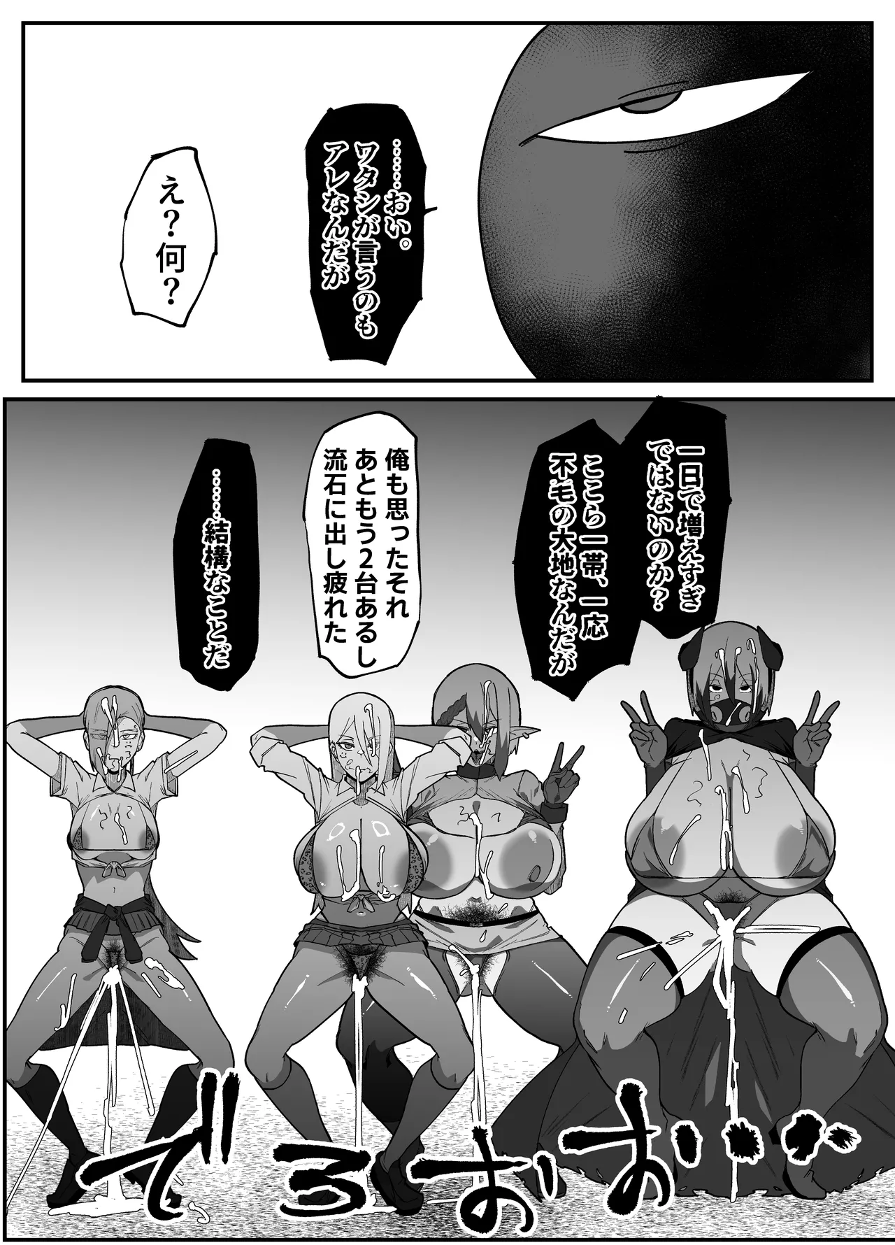 絶対魔壊ブザマリア06～デッッッ...魔人と関西産イキリ雌豚編～ Page.48