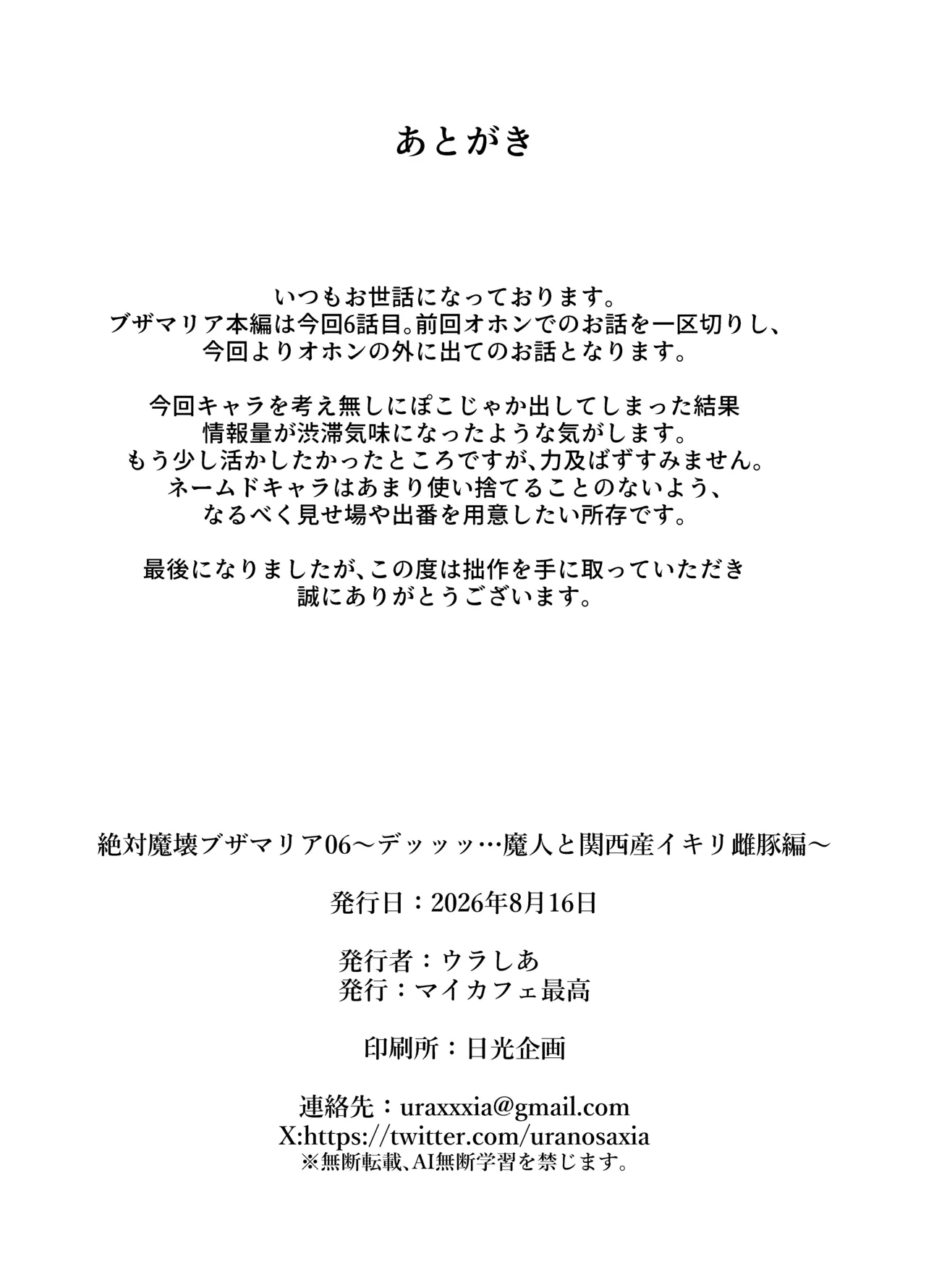 絶対魔壊ブザマリア06～デッッッ...魔人と関西産イキリ雌豚編～ Page.49