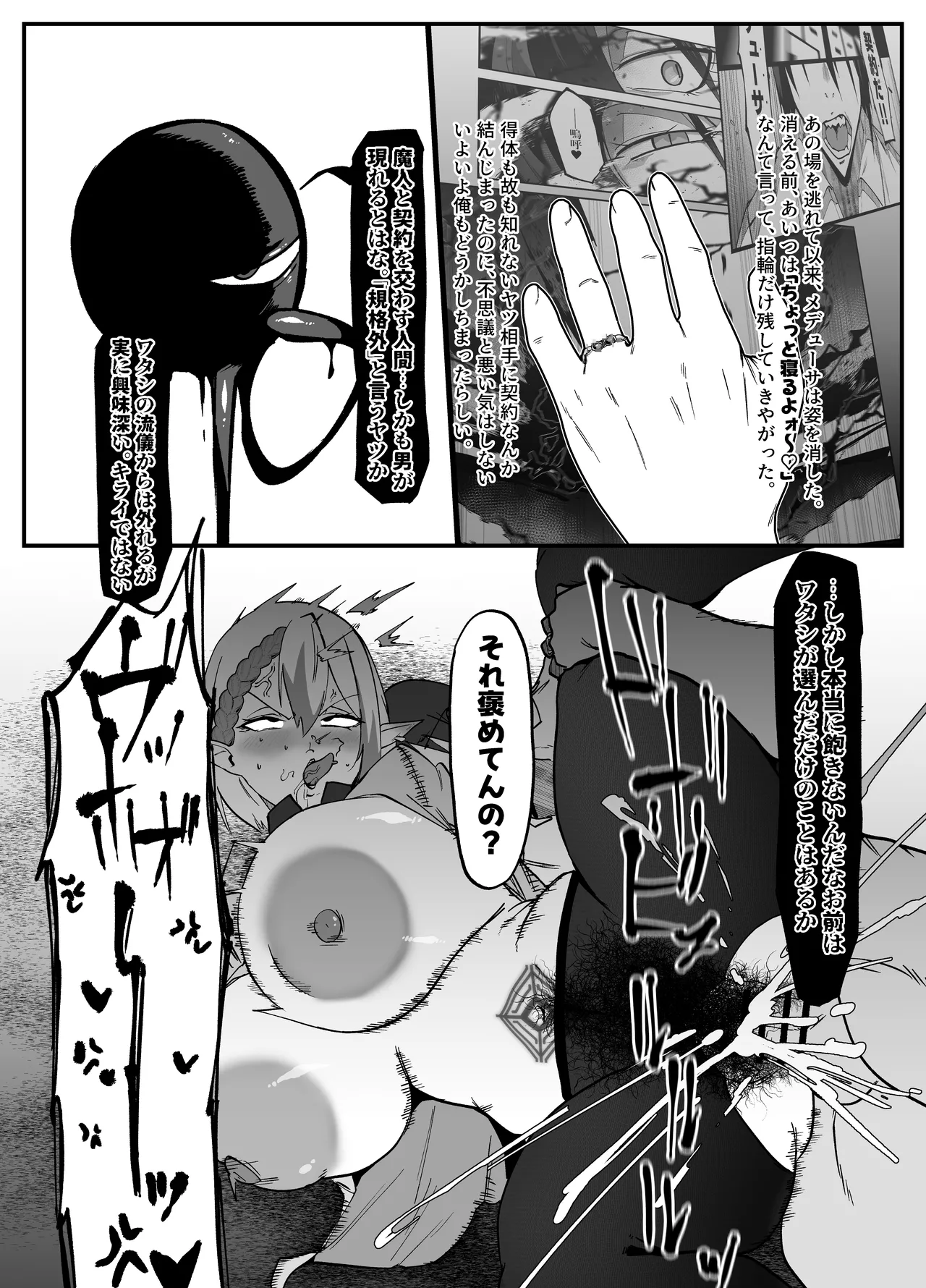 絶対魔壊ブザマリア06～デッッッ...魔人と関西産イキリ雌豚編～ Page.7