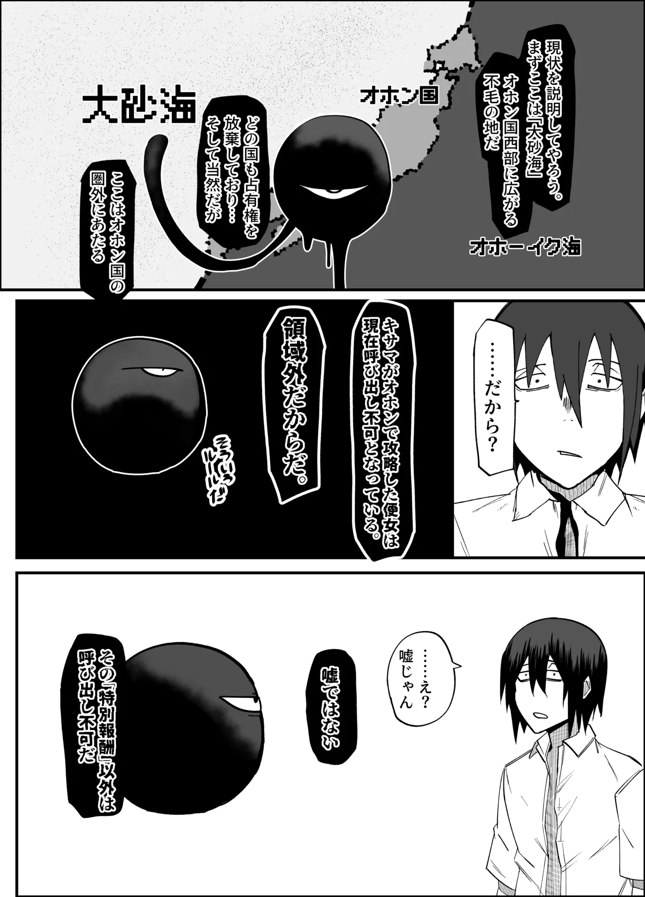 絶対魔壊ブザマリア06～デッッッ...魔人と関西産イキリ雌豚編～ Page.9