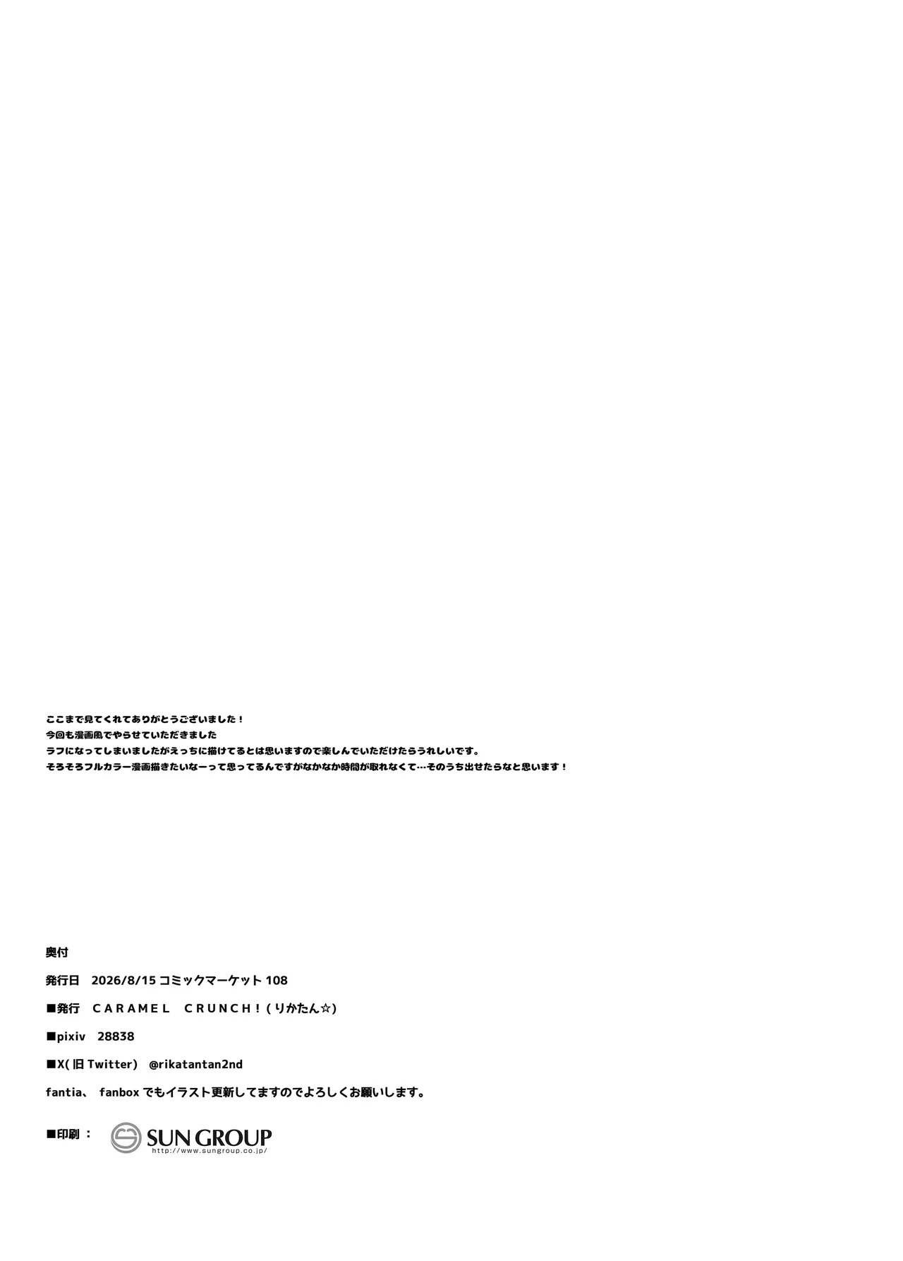 えちえちいらすとらふぼん③ 会場限定 Page.13