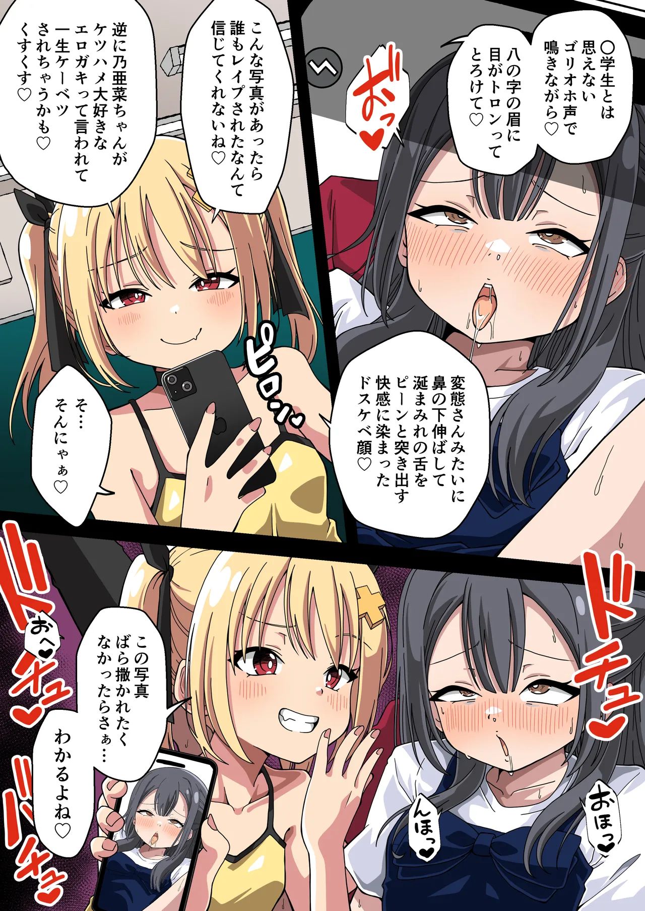 ふたなり女教師がクラスのメスガキに煽られてうっかりガチボコ本気レイプで性処理オナホ人形にしてしまうお話2 Page.16