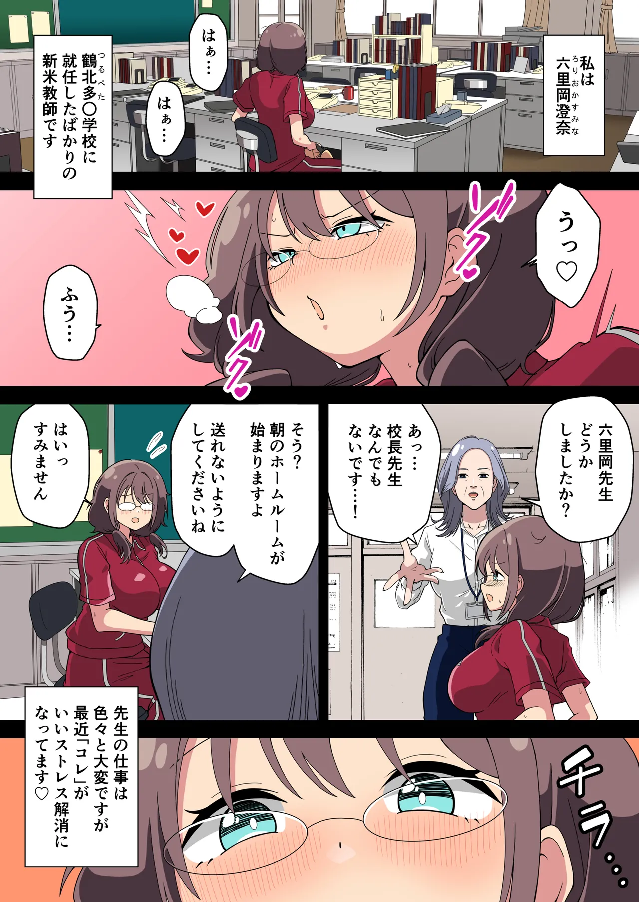 ふたなり女教師がクラスのメスガキに煽られてうっかりガチボコ本気レイプで性処理オナホ人形にしてしまうお話2 Page.3