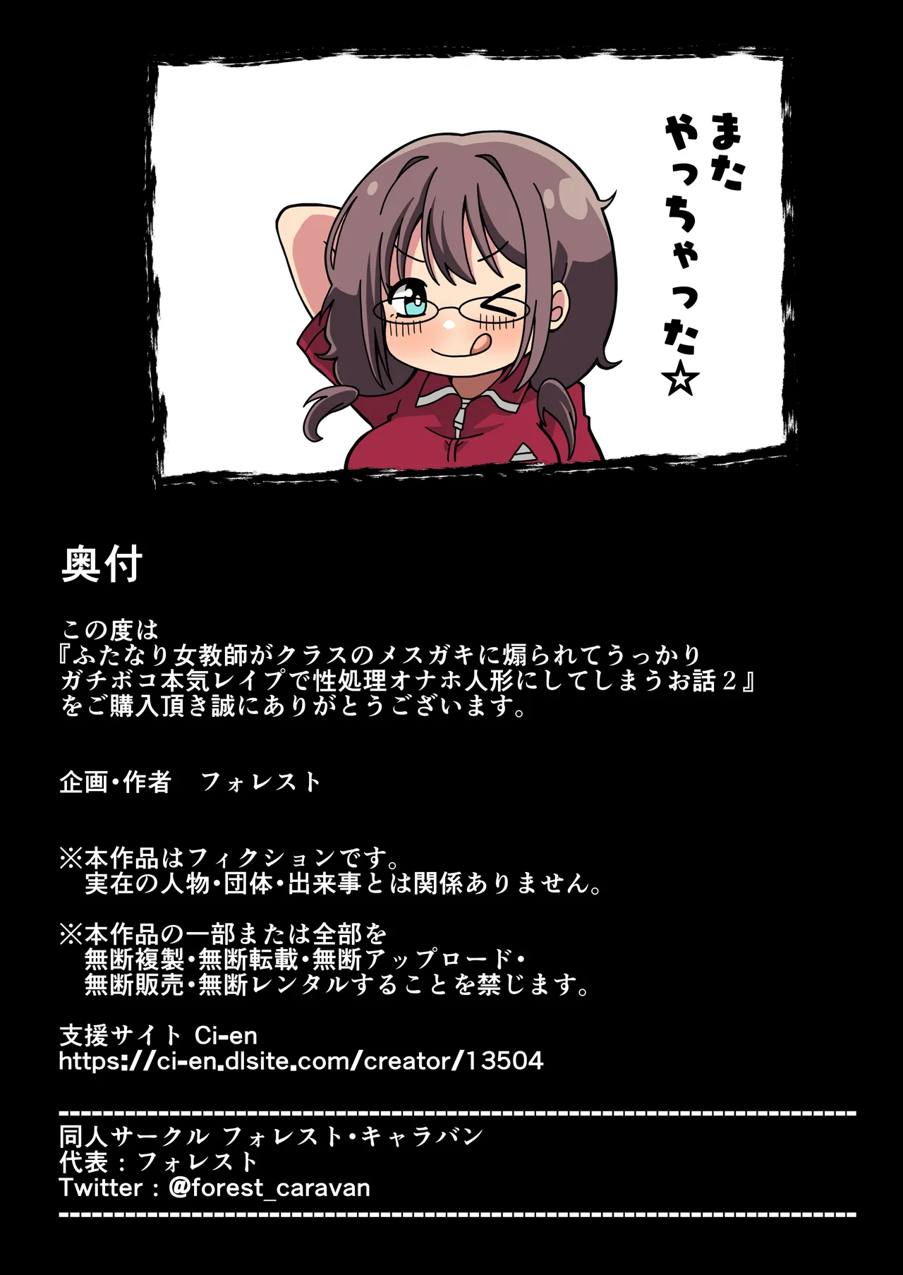 ふたなり女教師がクラスのメスガキに煽られてうっかりガチボコ本気レイプで性処理オナホ人形にしてしまうお話2 Page.42