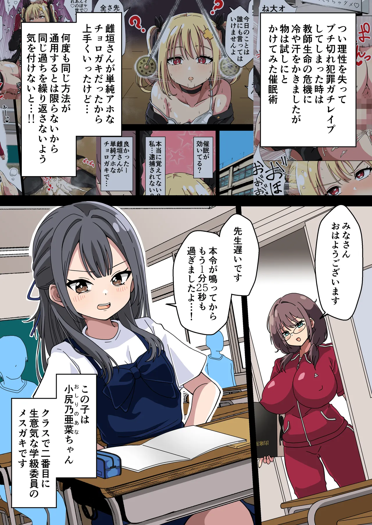 ふたなり女教師がクラスのメスガキに煽られてうっかりガチボコ本気レイプで性処理オナホ人形にしてしまうお話2 Page.5