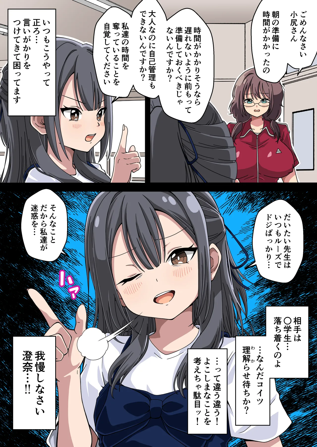 ふたなり女教師がクラスのメスガキに煽られてうっかりガチボコ本気レイプで性処理オナホ人形にしてしまうお話2 Page.6