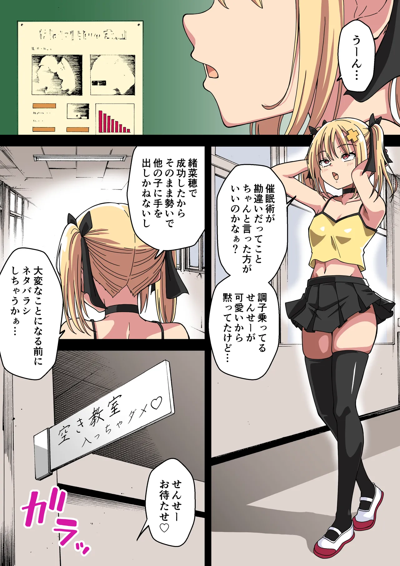 ふたなり女教師がクラスのメスガキに煽られてうっかりガチボコ本気レイプで性処理オナホ人形にしてしまうお話2 Page.7