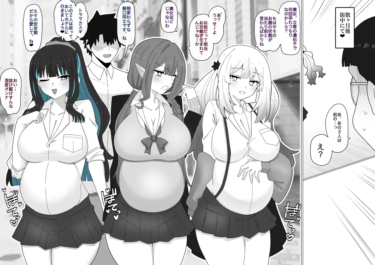 荷物持ちハーレム❤︎ Page.8