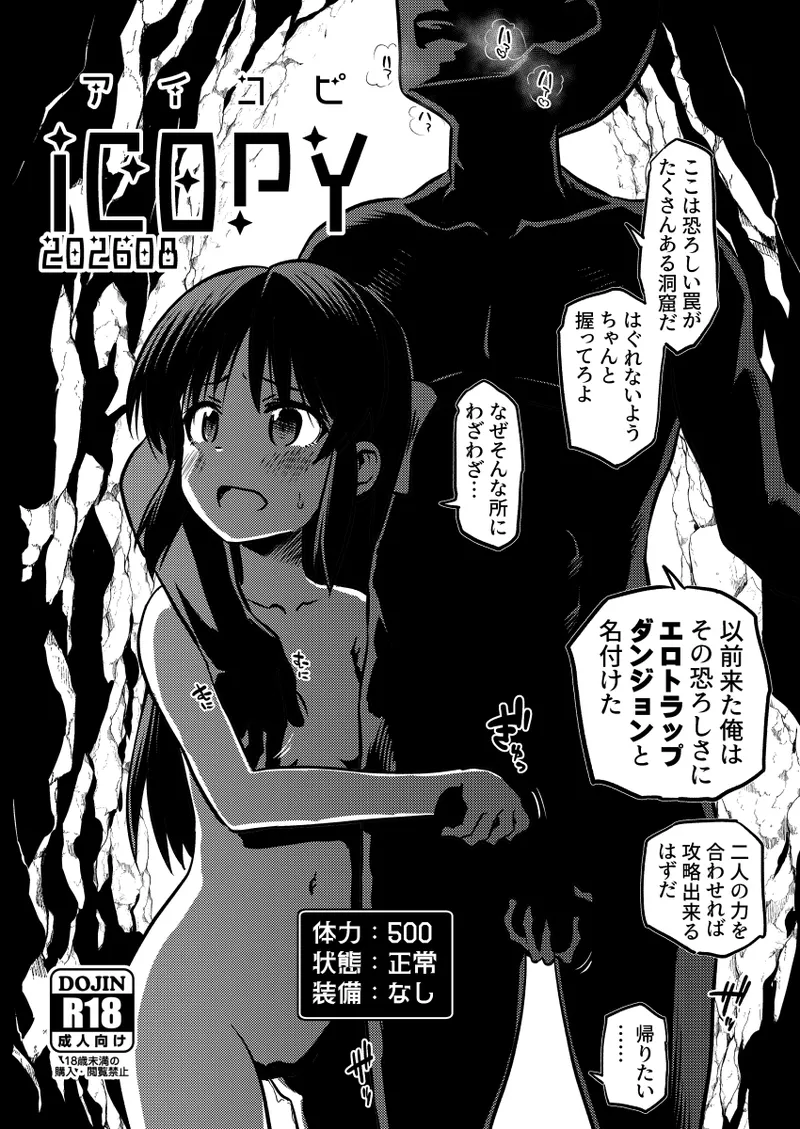 自分の身一つで異世界に転移した女の子の話3 + アイコピ 202608 Page.23