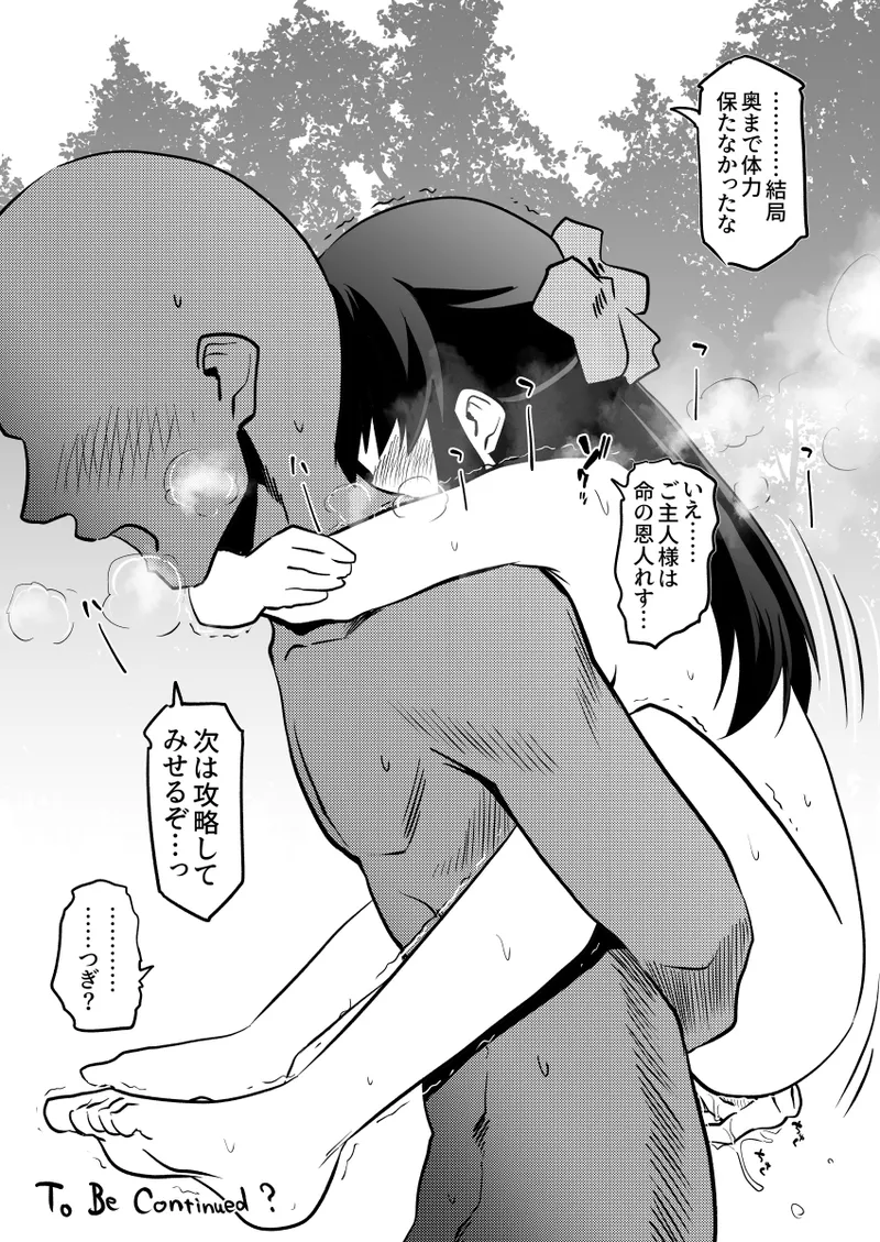 自分の身一つで異世界に転移した女の子の話3 + アイコピ 202608 Page.29