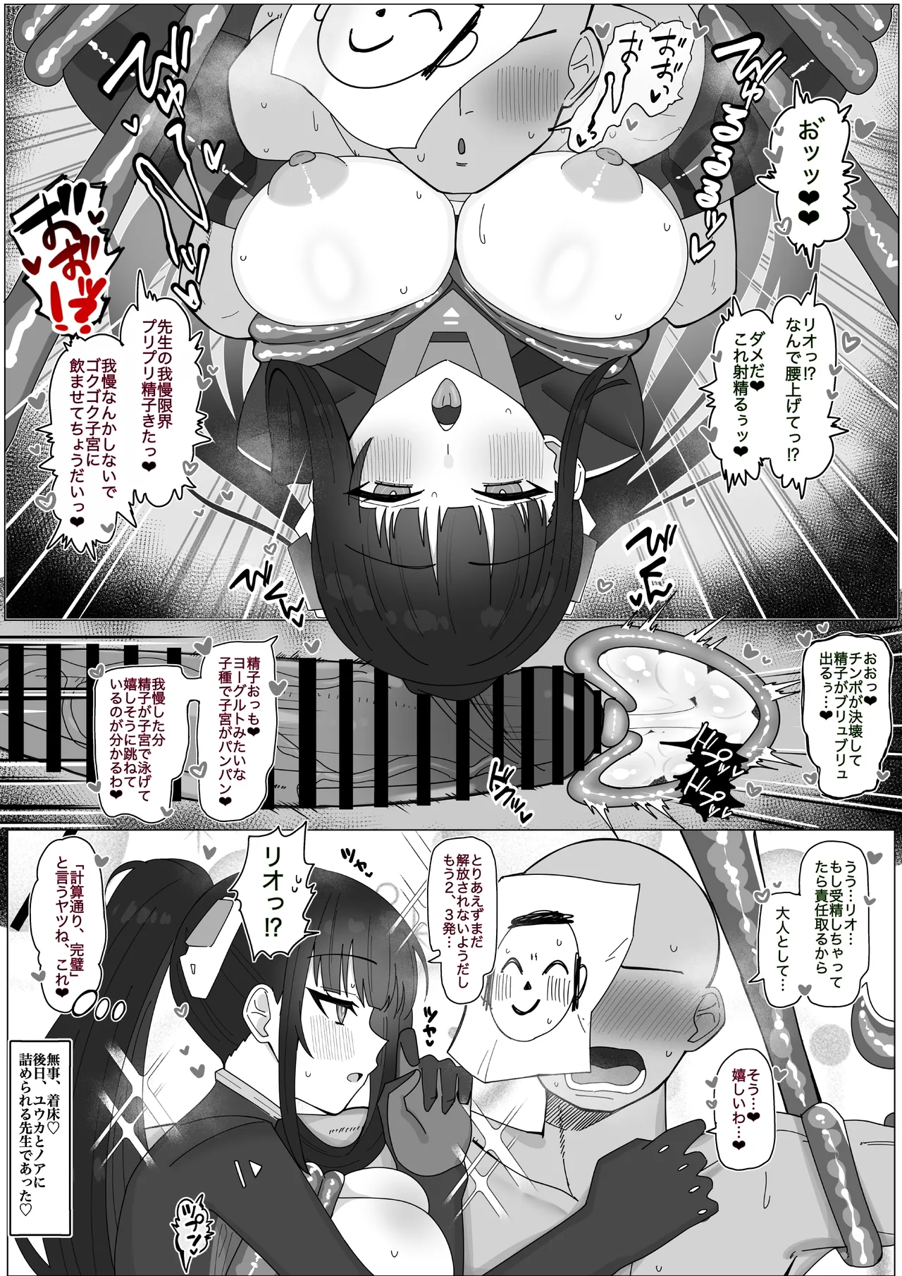 対魔忍・調月リオ❤︎ Page.3