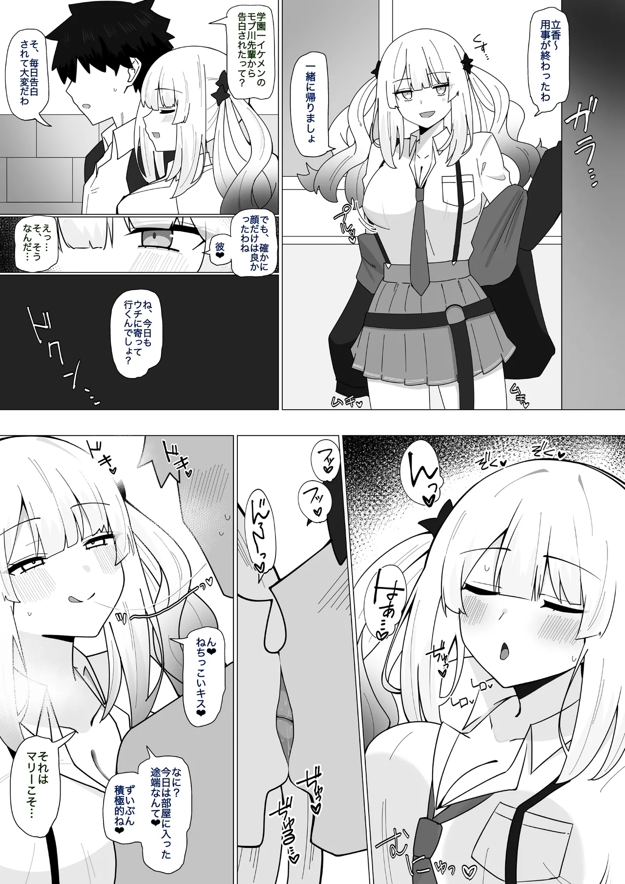 ログレス女王と秘密のカンケイ❤︎ Page.2