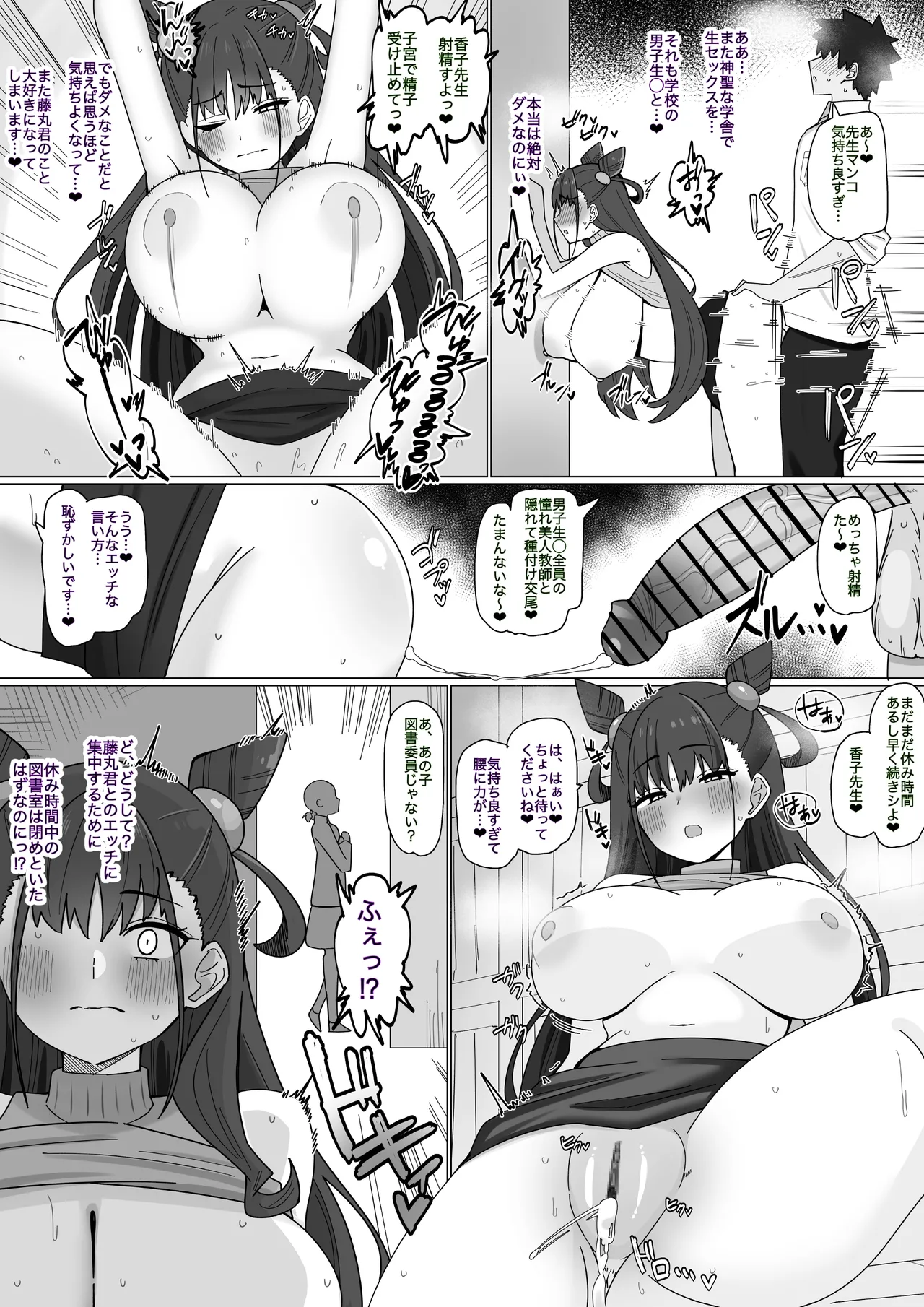 美人国語教師は裏で生◯と付き合う❤︎ Page.2