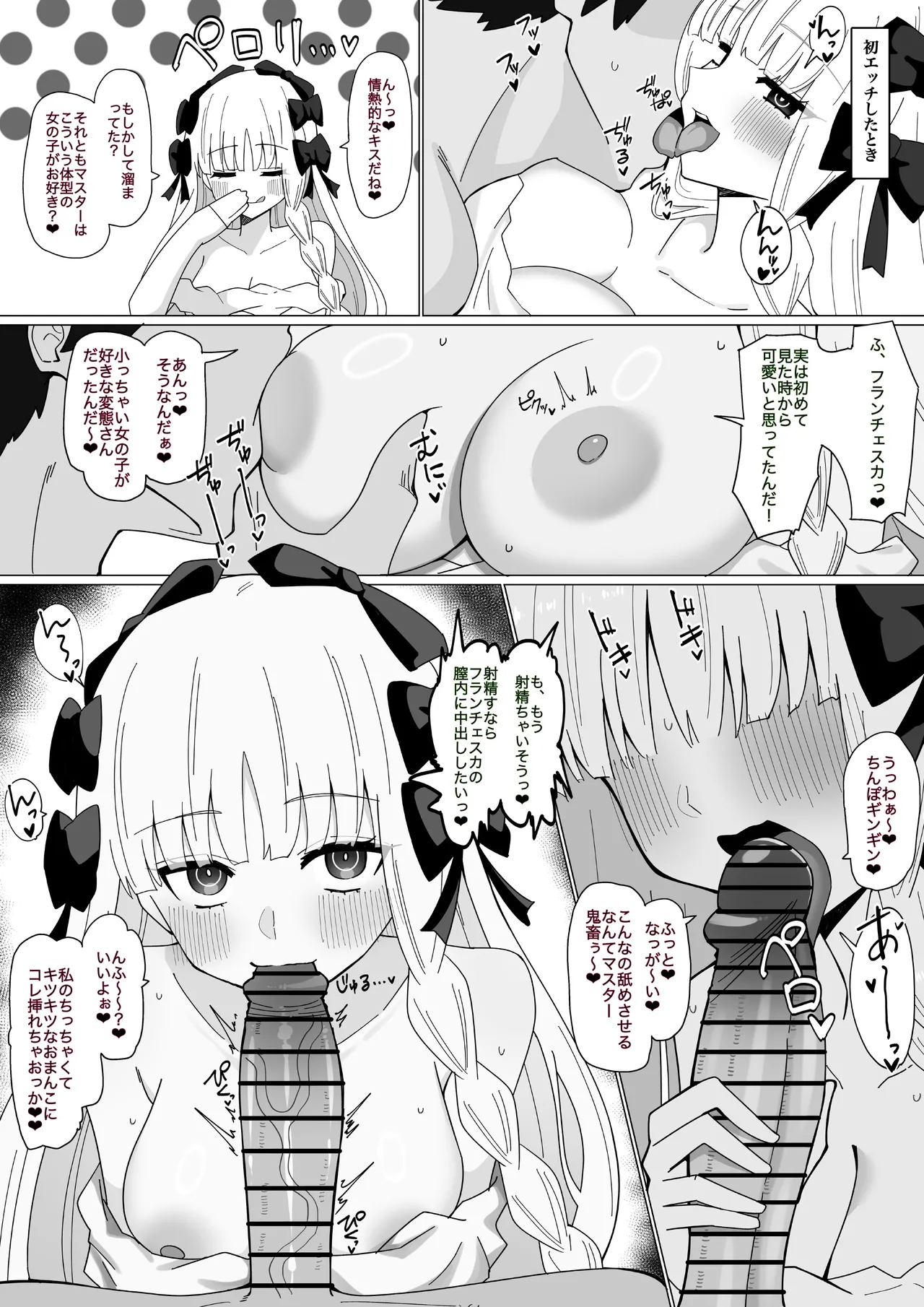 フランチェスカと絆MAXになる話❤︎ Page.2