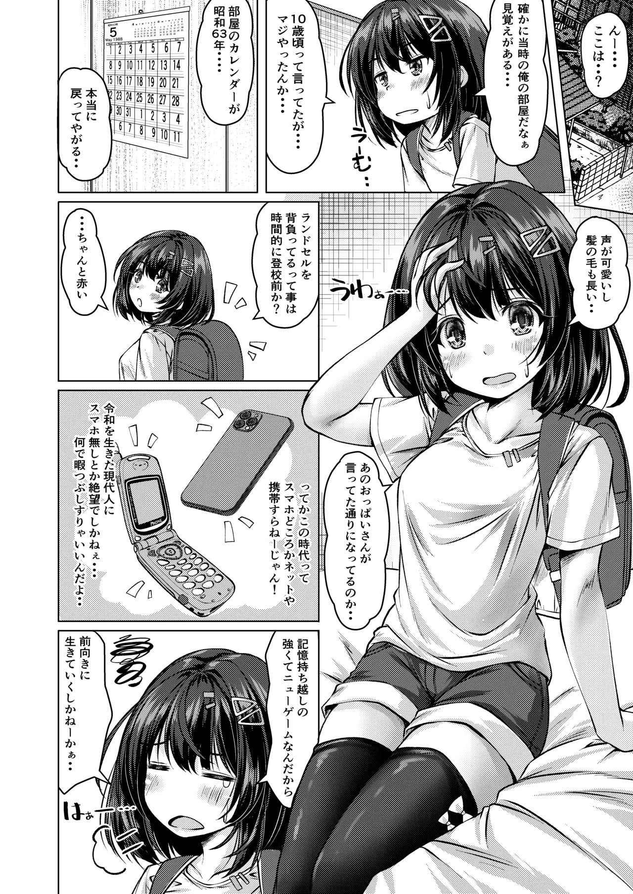 人生やり直せると思ったらそんなに甘くなかった小編 Page.10