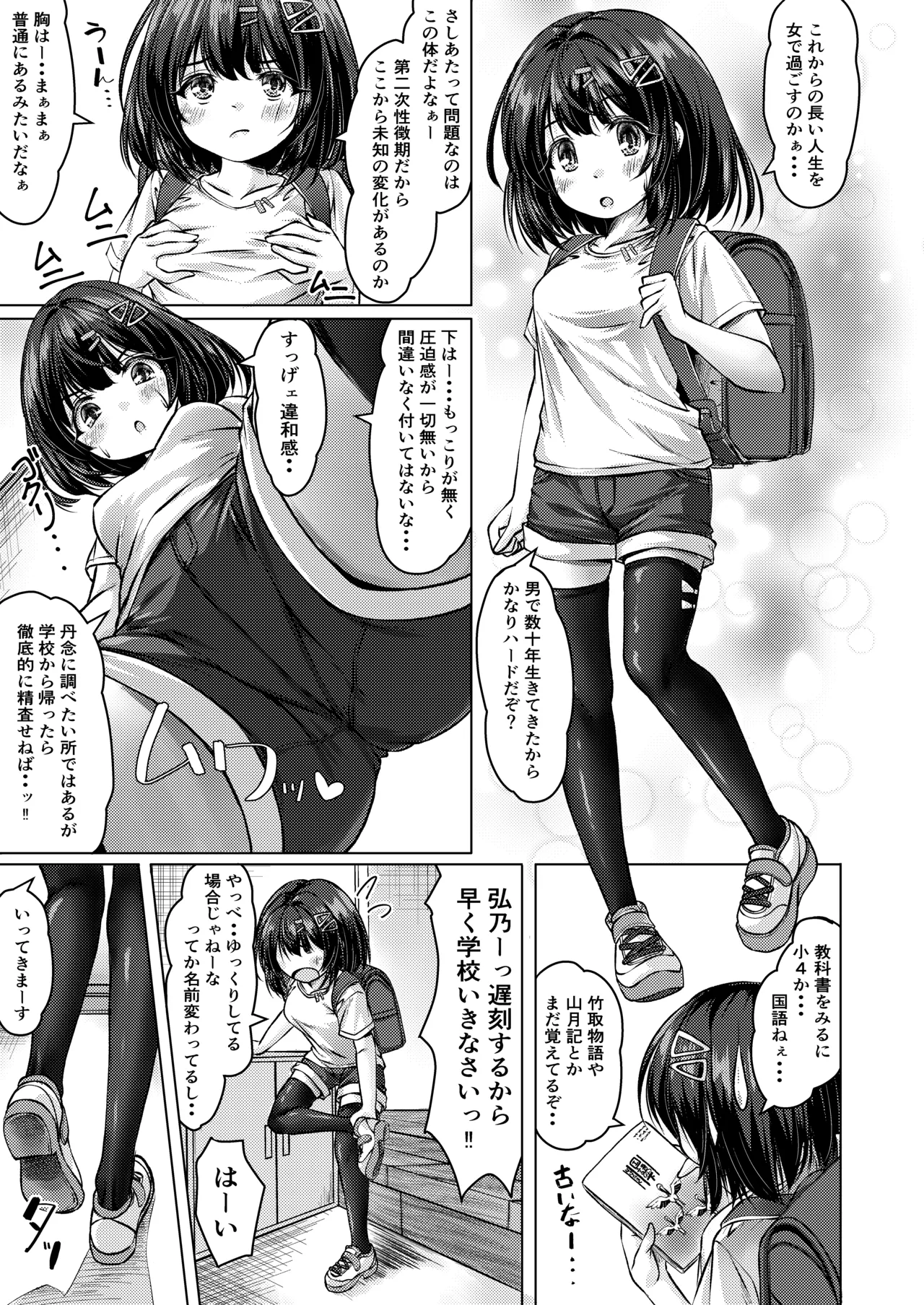人生やり直せると思ったらそんなに甘くなかった小編 Page.11