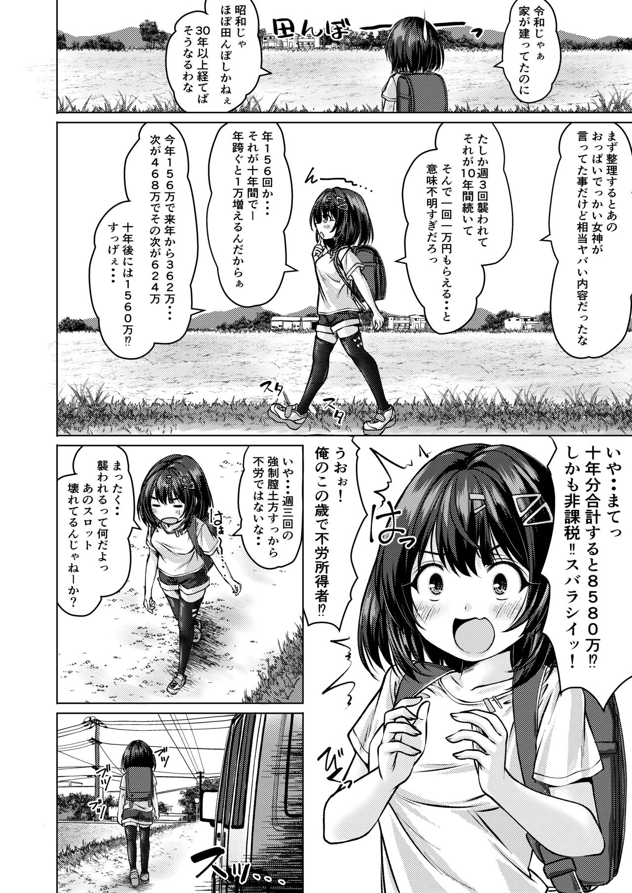 人生やり直せると思ったらそんなに甘くなかった小編 Page.12