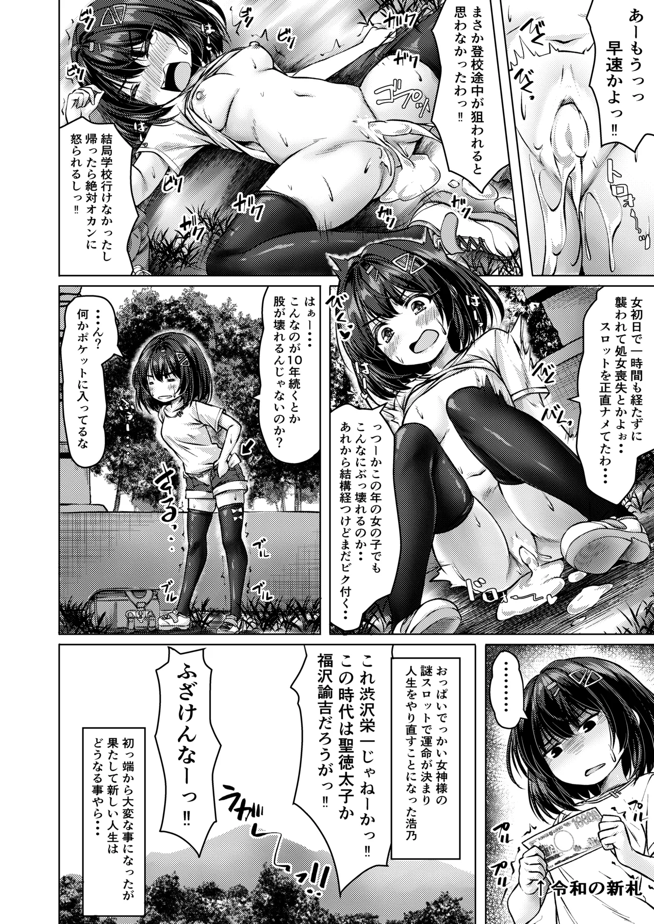 人生やり直せると思ったらそんなに甘くなかった小編 Page.22