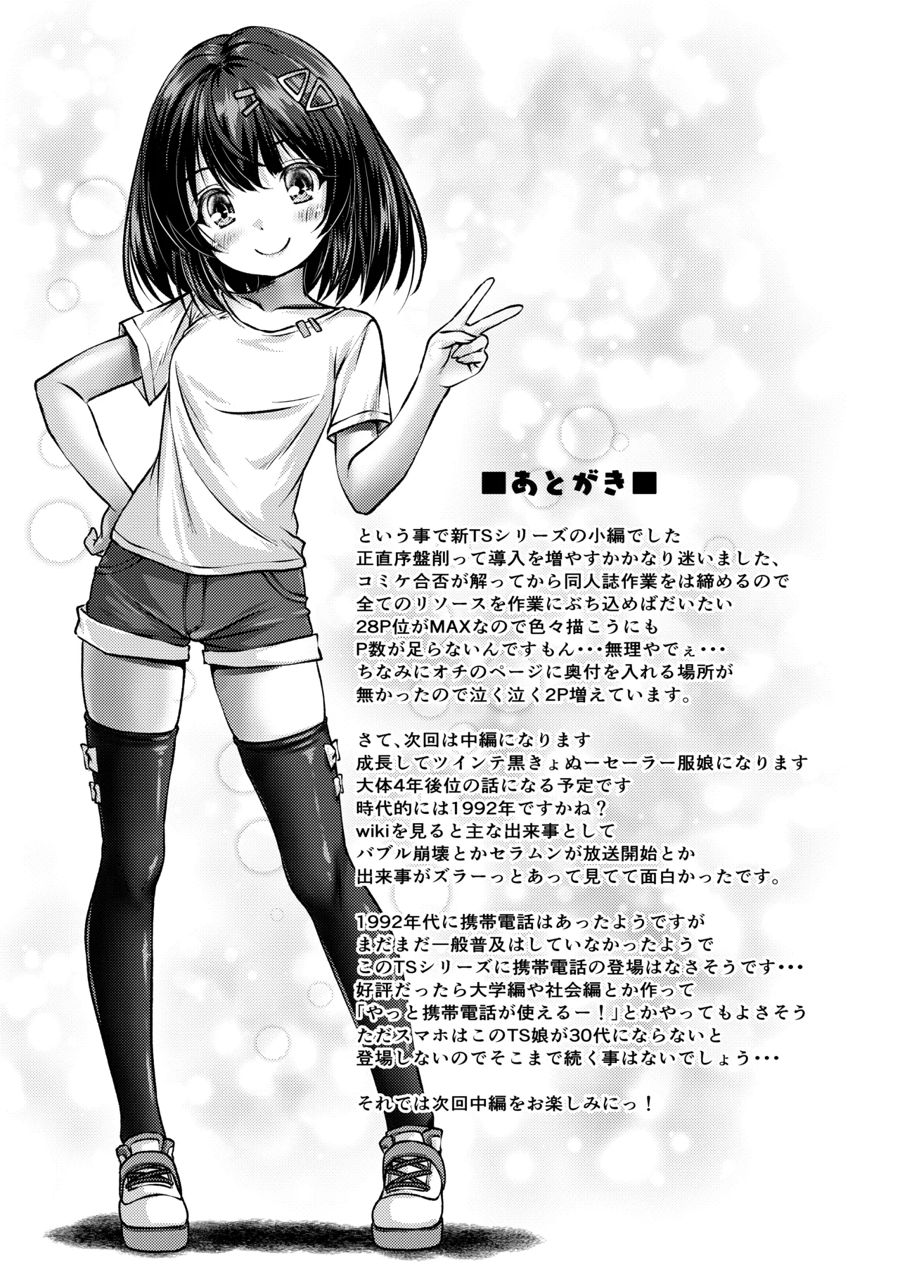 人生やり直せると思ったらそんなに甘くなかった小編 Page.23